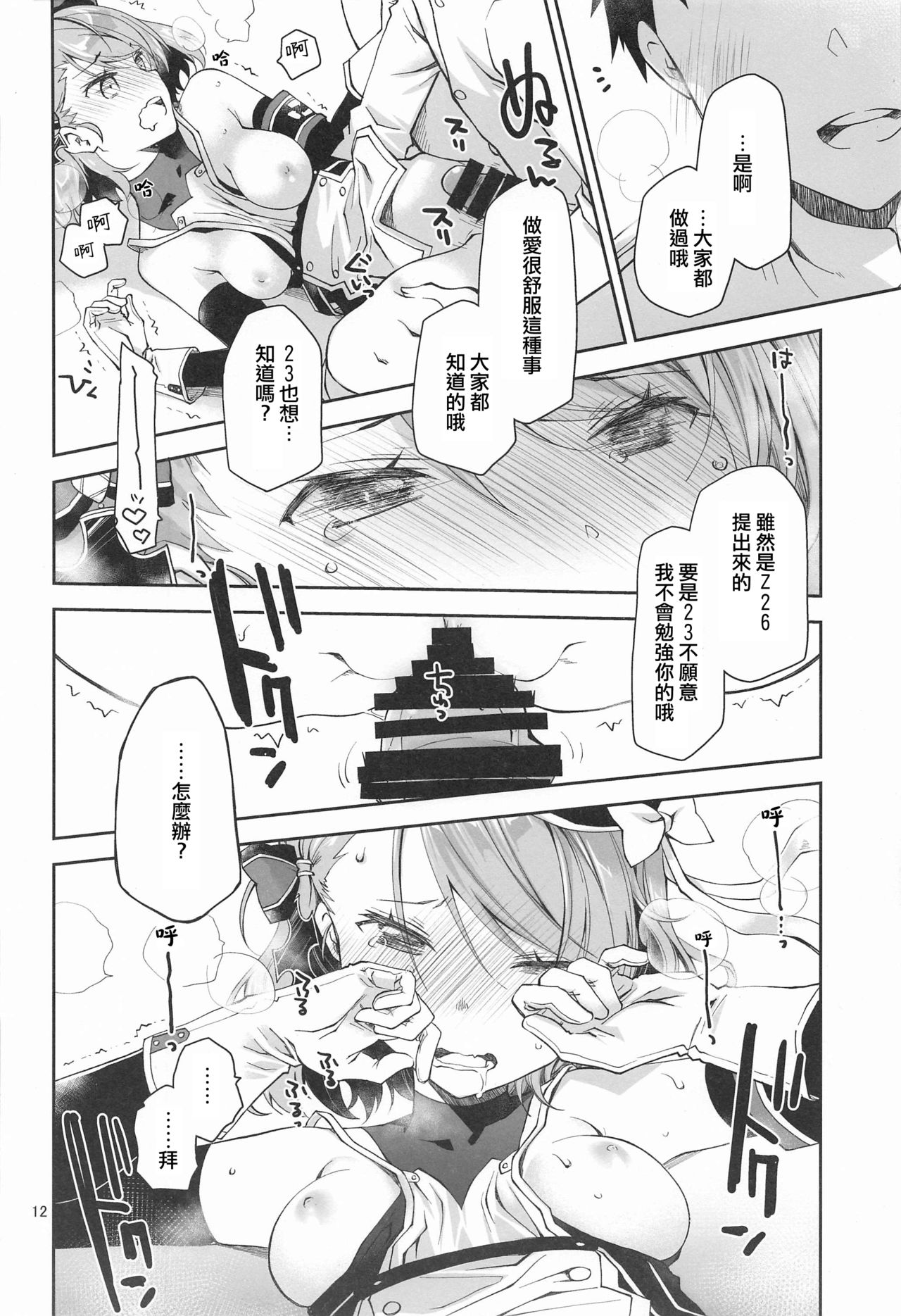 [日本漫画] [Ponkotsu Works] Z23EX (Azur Lane) 单本,单女,单男,内射中出#[20P]-11