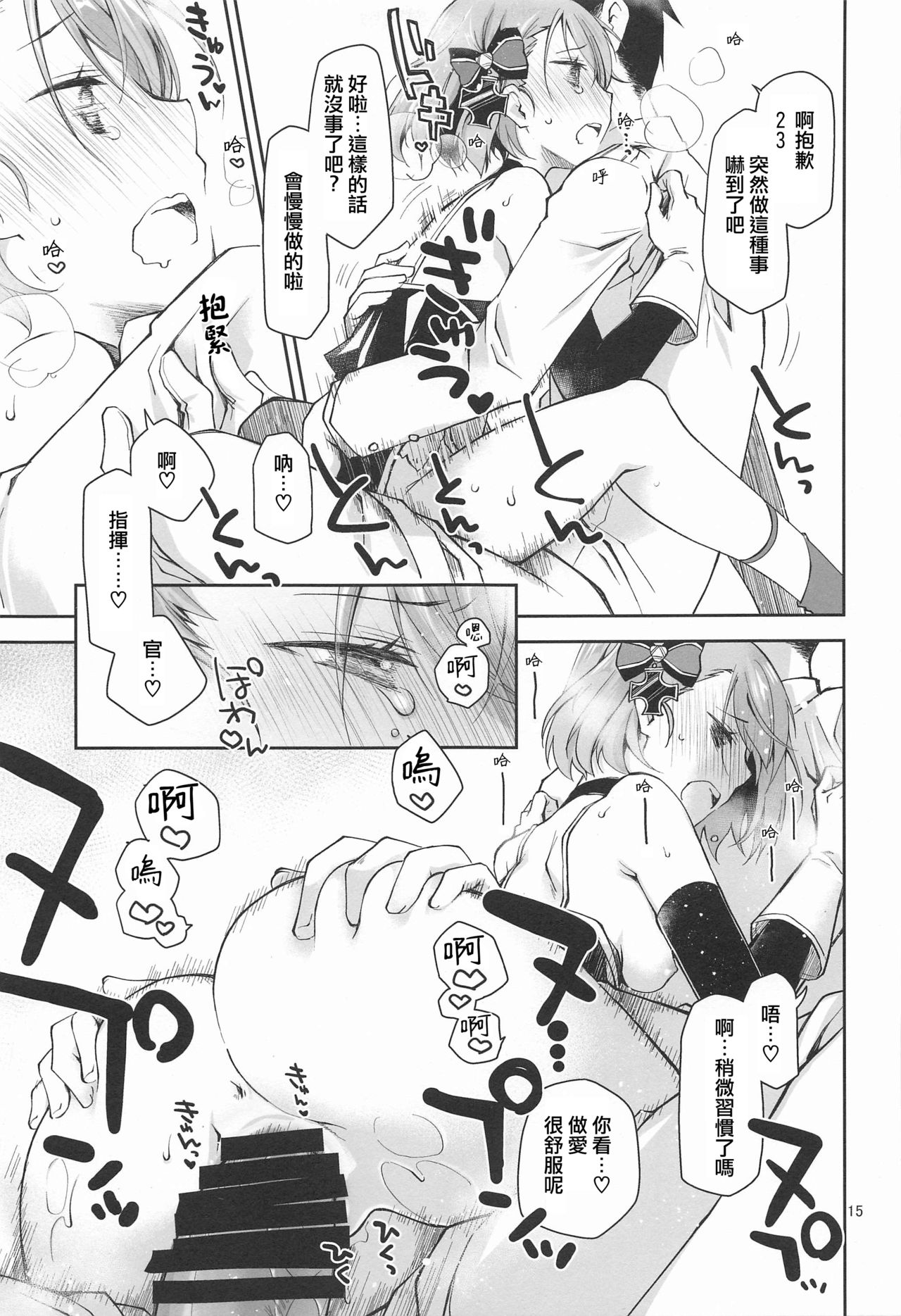 [日本漫画] [Ponkotsu Works] Z23EX (Azur Lane) 单本,单女,单男,内射中出#[20P]-14