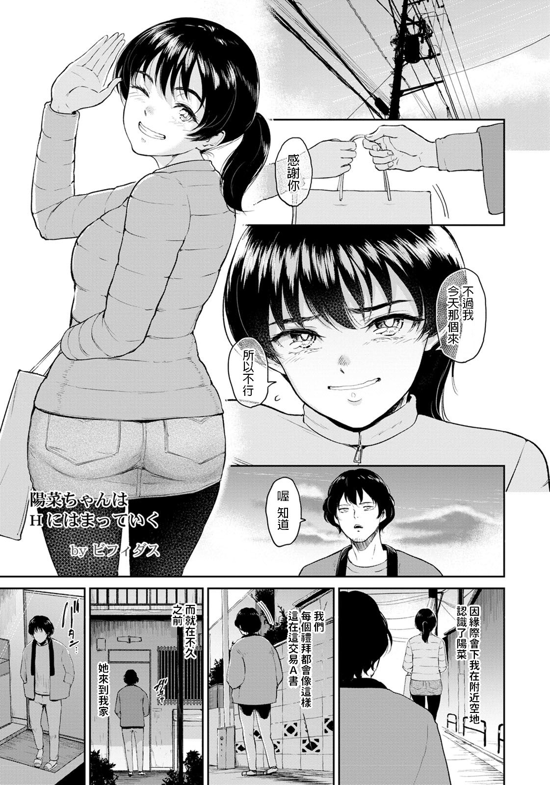 [日本漫画] [Bifidus] Hina-chan wa H ni Hamatte Iku (ANGEL Club 2020-06)  单本,巨乳大奶,单女,单男,马尾辫#[20P]-1