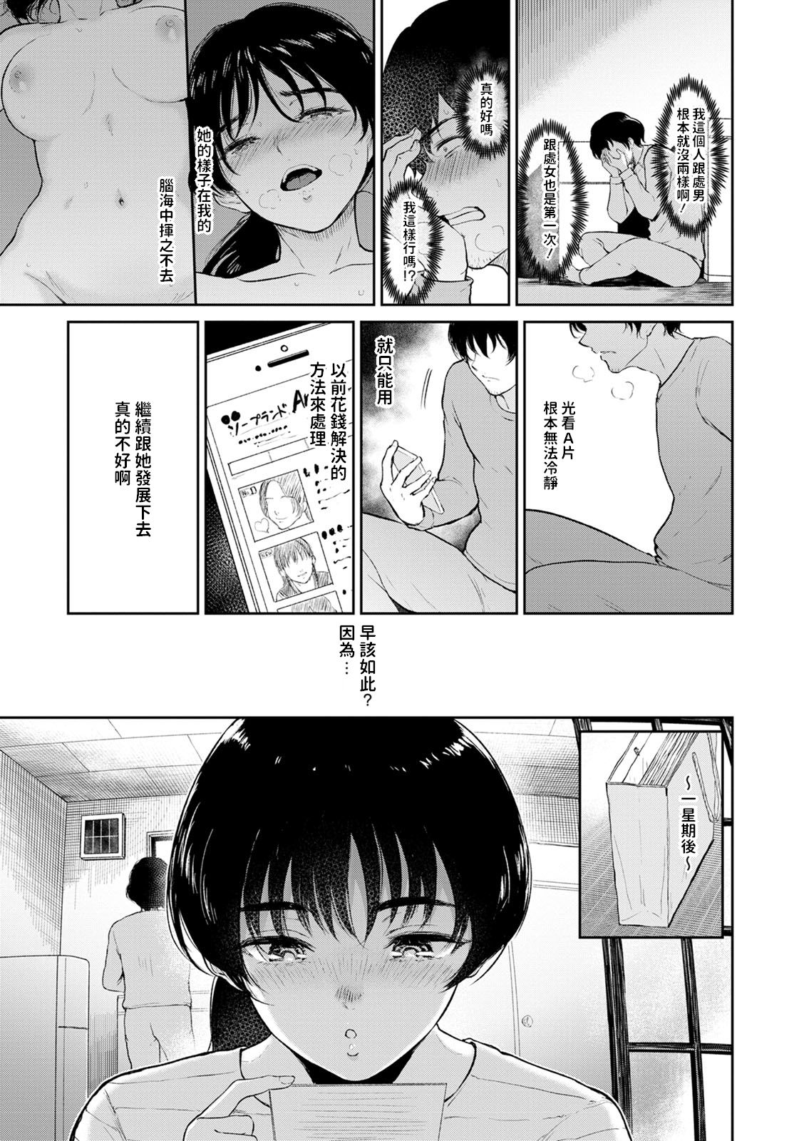 [日本漫画] [Bifidus] Hina-chan wa H ni Hamatte Iku (ANGEL Club 2020-06)  单本,巨乳大奶,单女,单男,马尾辫#[20P]-3