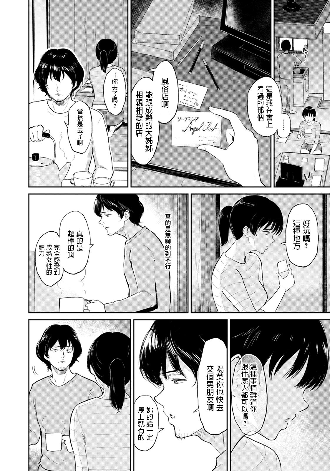 [日本漫画] [Bifidus] Hina-chan wa H ni Hamatte Iku (ANGEL Club 2020-06)  单本,巨乳大奶,单女,单男,马尾辫#[20P]-4