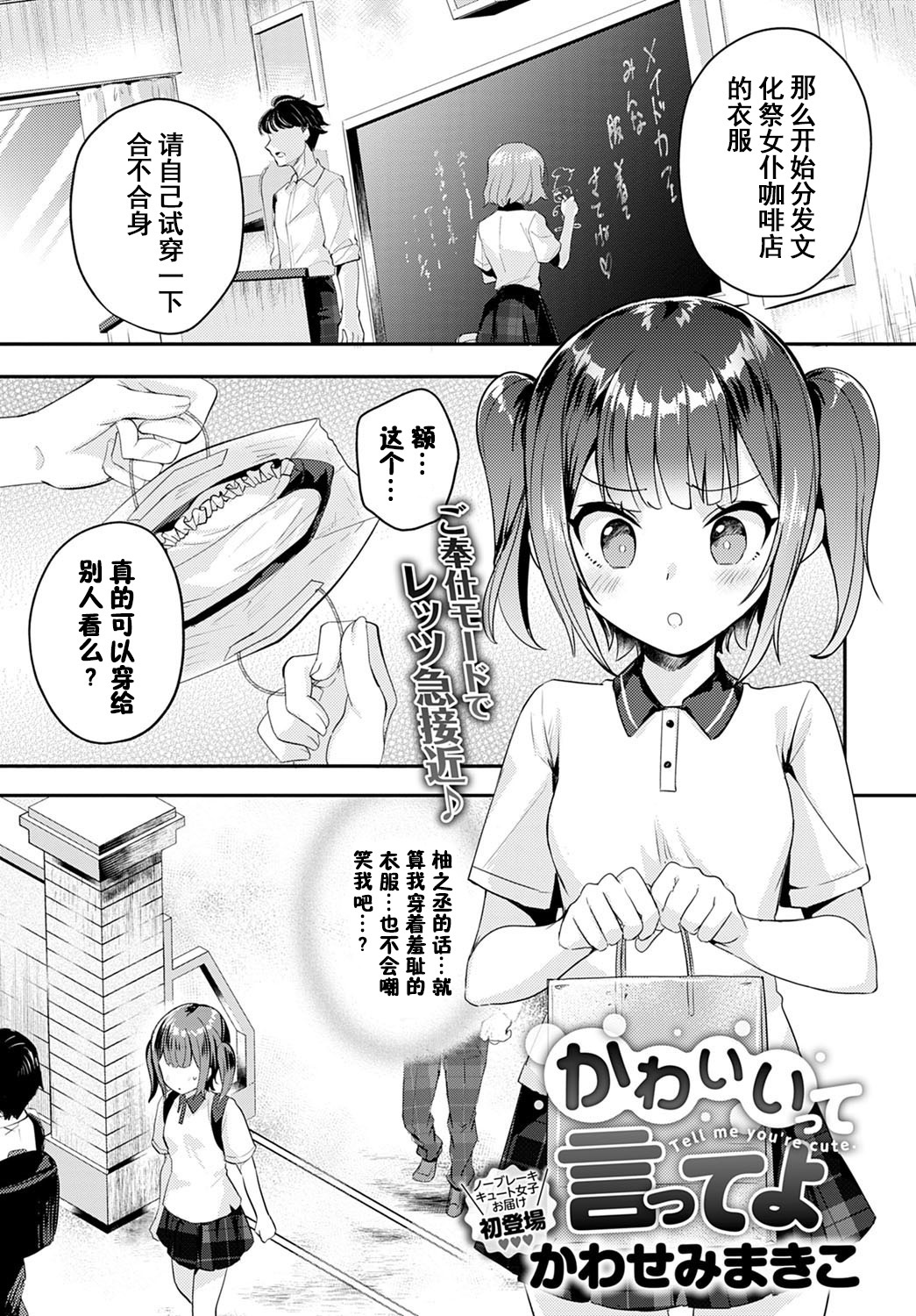 [Manga] [Kawasemi Makik] Kawaiitte Itte y  Please praise me for being cute (COMIC Anthurium 2020-12) Single book, maid, single female, single male, ponytail, blowjob, stockings#[22P]-1