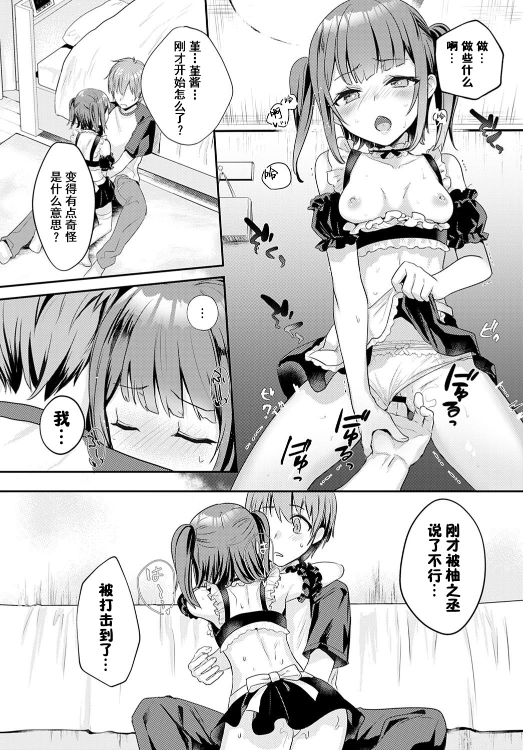[Manga] [Kawasemi Makik] Kawaiitte Itte y  Please praise me for being cute (COMIC Anthurium 2020-12) Single book, maid, single female, single male, ponytail, blowjob, stockings#[22P]-12