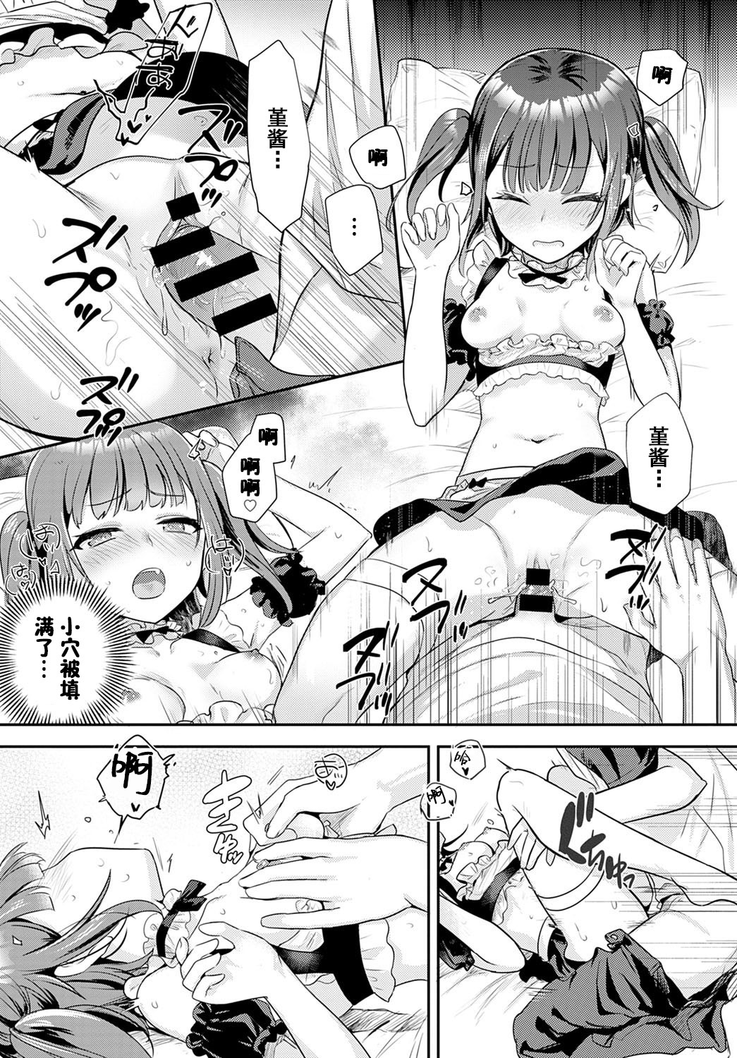 [Manga] [Kawasemi Makik] Kawaiitte Itte y  Please praise me for being cute (COMIC Anthurium 2020-12) Single book, maid, single female, single male, ponytail, blowjob, stockings#[22P]-15