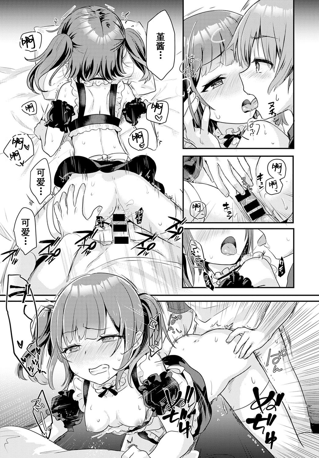 [Manga] [Kawasemi Makik] Kawaiitte Itte y  Please praise me for being cute (COMIC Anthurium 2020-12) Single book, maid, single female, single male, ponytail, blowjob, stockings#[22P]-19