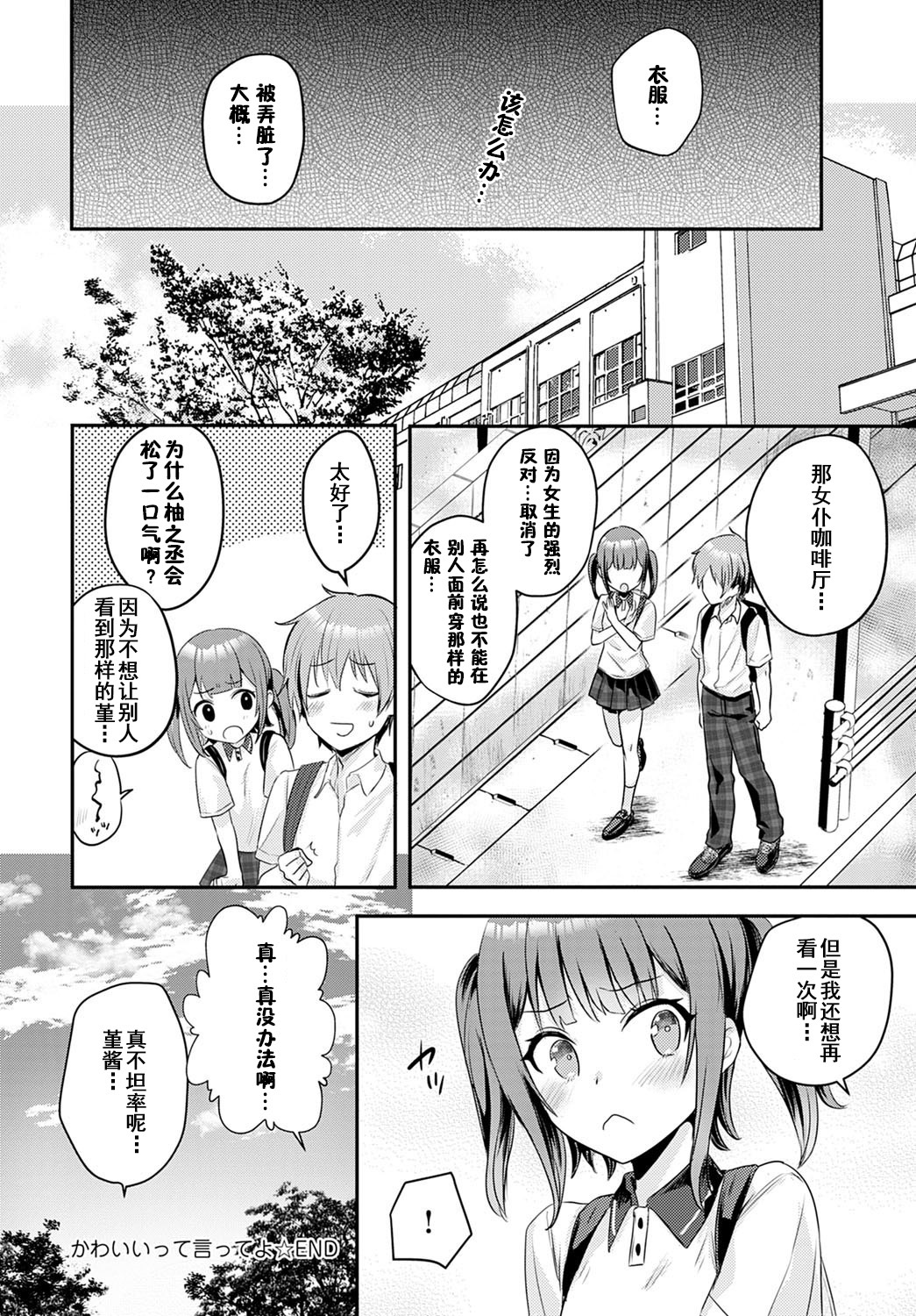 [Manga] [Kawasemi Makik] Kawaiitte Itte y  Please praise me for being cute (COMIC Anthurium 2020-12) Single book, maid, single female, single male, ponytail, blowjob, stockings#[22P]-22