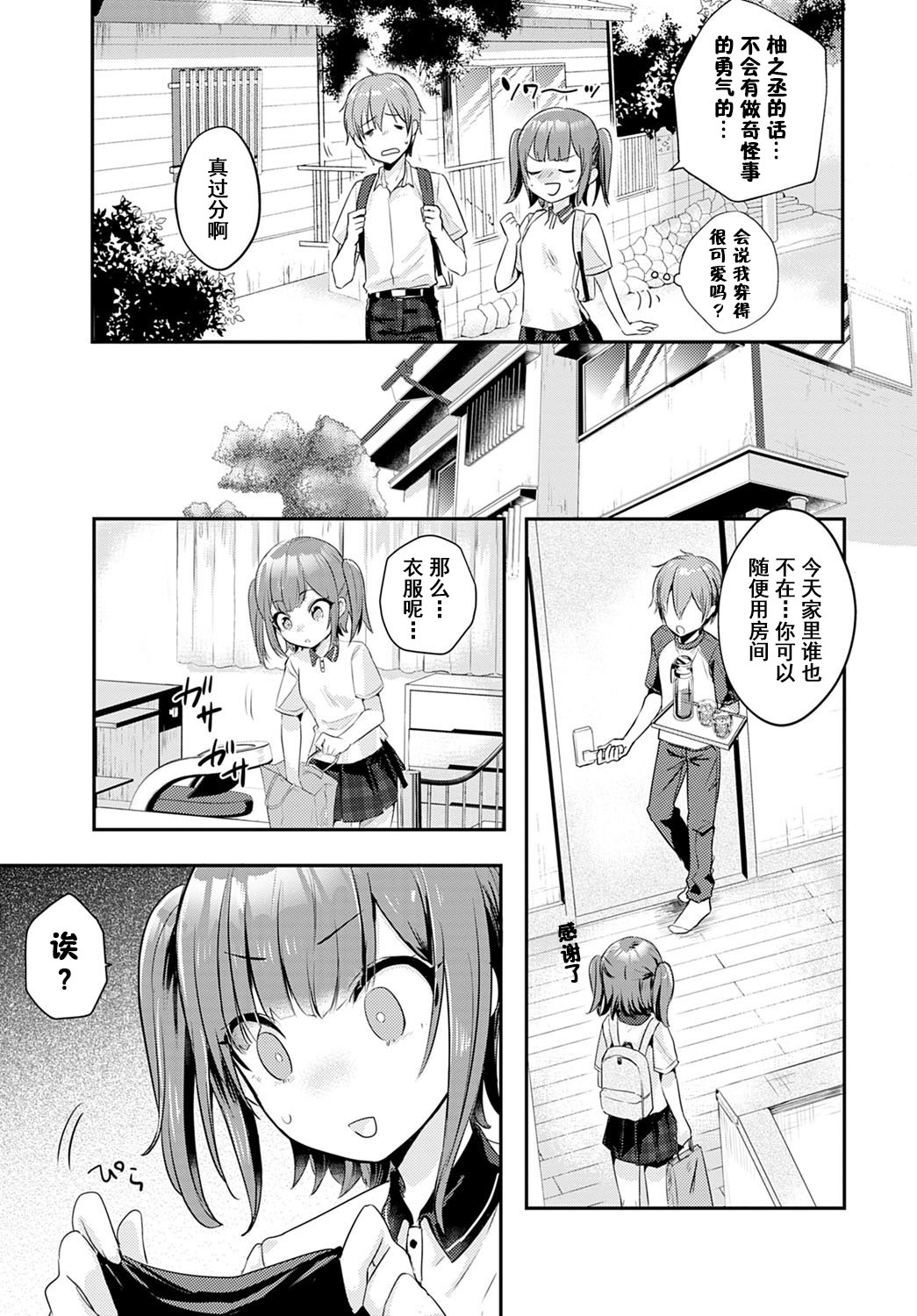 [Manga] [Kawasemi Makik] Kawaiitte Itte y  Please praise me for being cute (COMIC Anthurium 2020-12) Single book, maid, single female, single male, ponytail, blowjob, stockings#[22P]-3