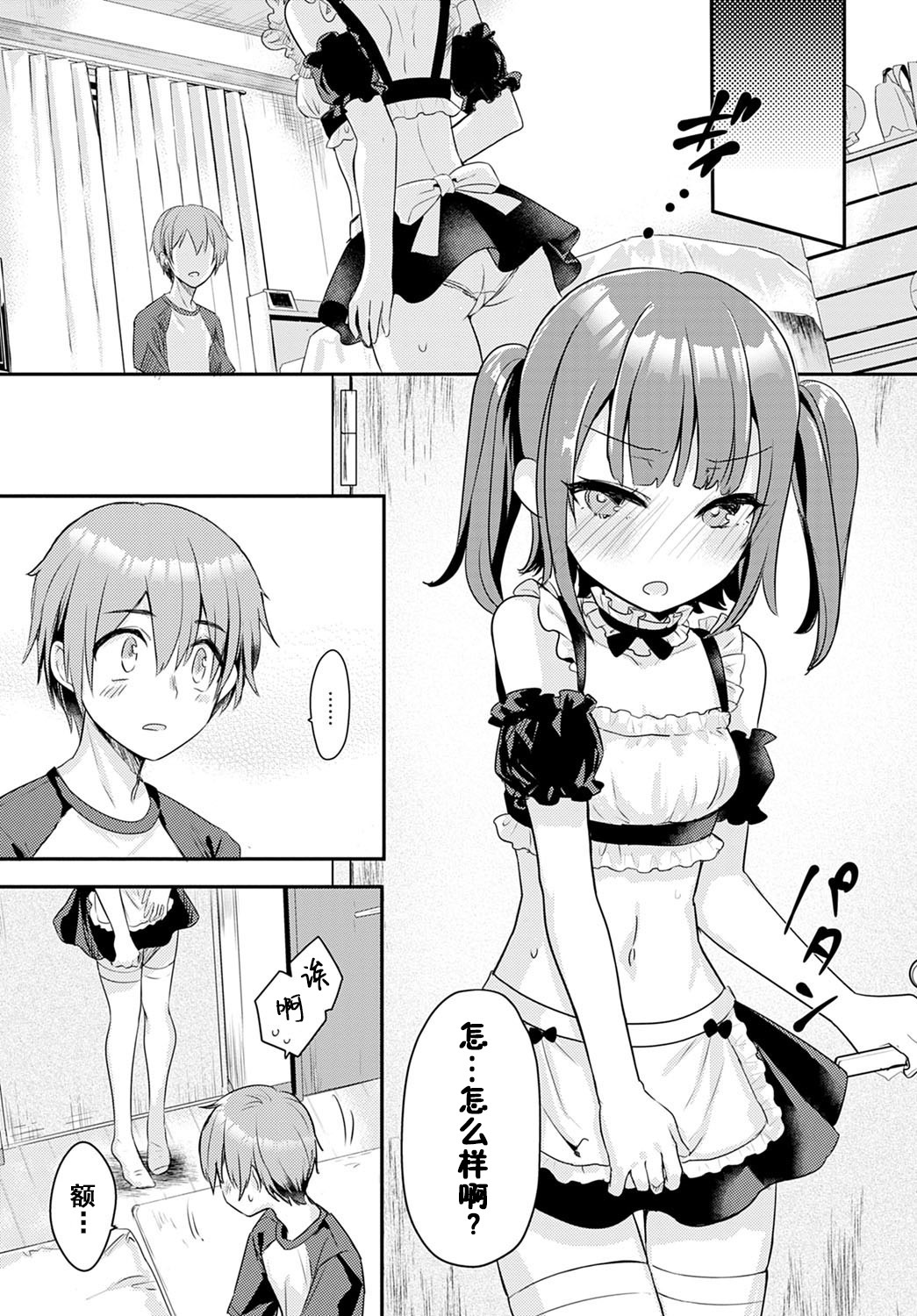 [Manga] [Kawasemi Makik] Kawaiitte Itte y  Please praise me for being cute (COMIC Anthurium 2020-12) Single book, maid, single female, single male, ponytail, blowjob, stockings#[22P]-5