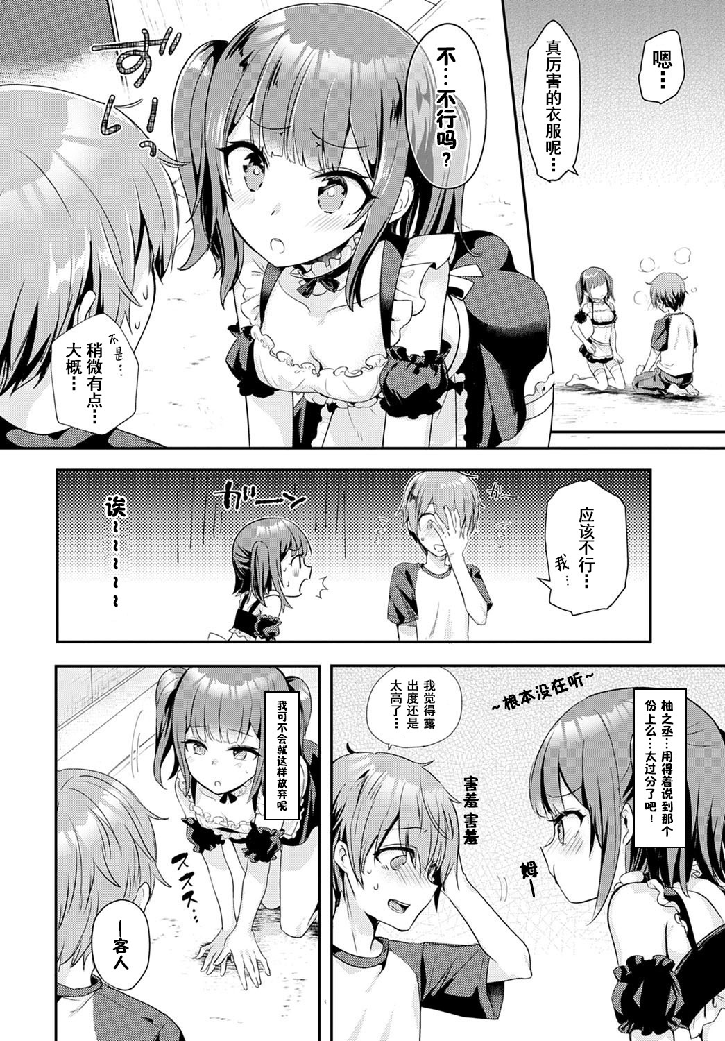 [Manga] [Kawasemi Makik] Kawaiitte Itte y  Please praise me for being cute (COMIC Anthurium 2020-12) Single book, maid, single female, single male, ponytail, blowjob, stockings#[22P]-6