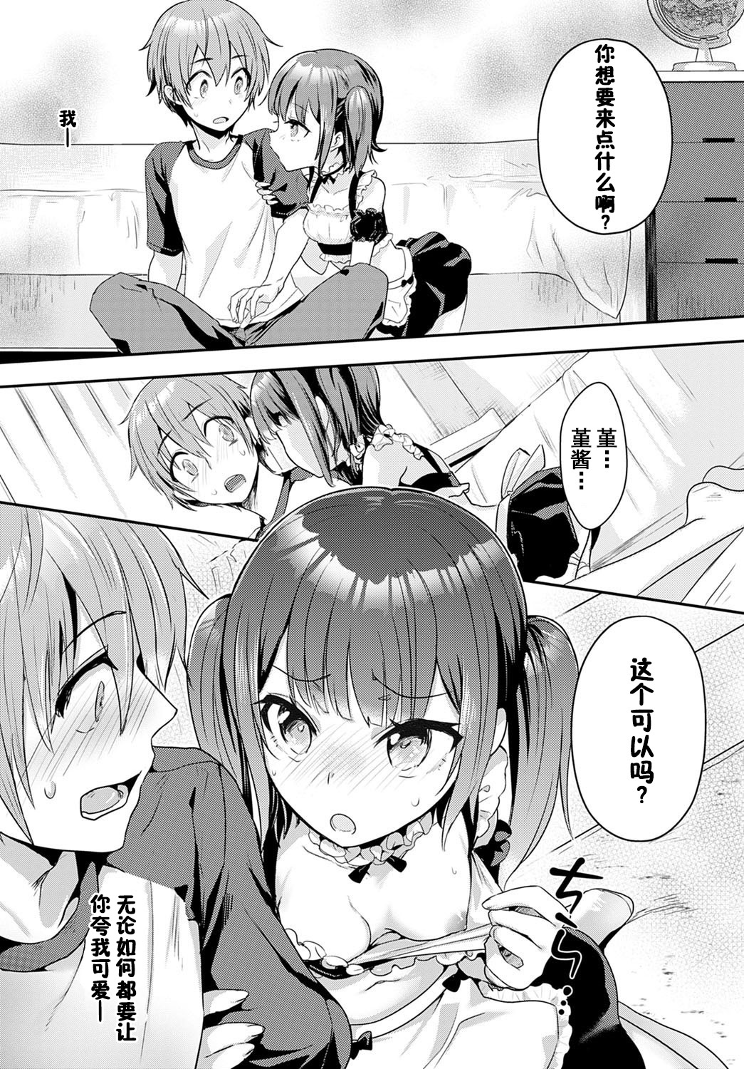 [Manga] [Kawasemi Makik] Kawaiitte Itte y  Please praise me for being cute (COMIC Anthurium 2020-12) Single book, maid, single female, single male, ponytail, blowjob, stockings#[22P]-7