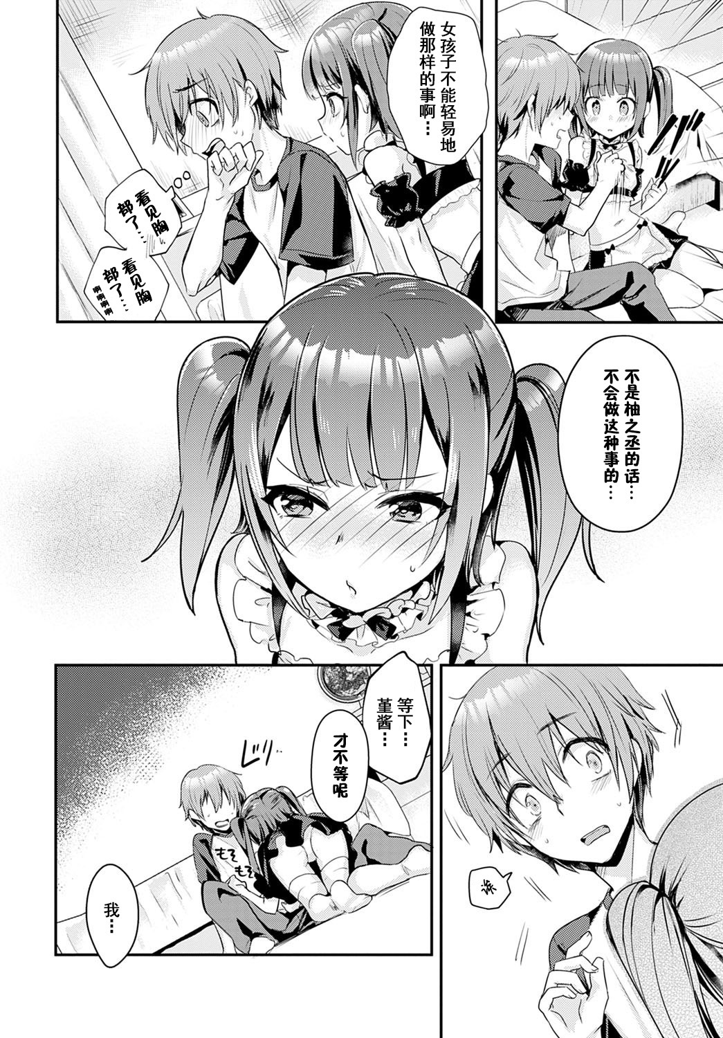 [Manga] [Kawasemi Makik] Kawaiitte Itte y  Please praise me for being cute (COMIC Anthurium 2020-12) Single book, maid, single female, single male, ponytail, blowjob, stockings#[22P]-8
