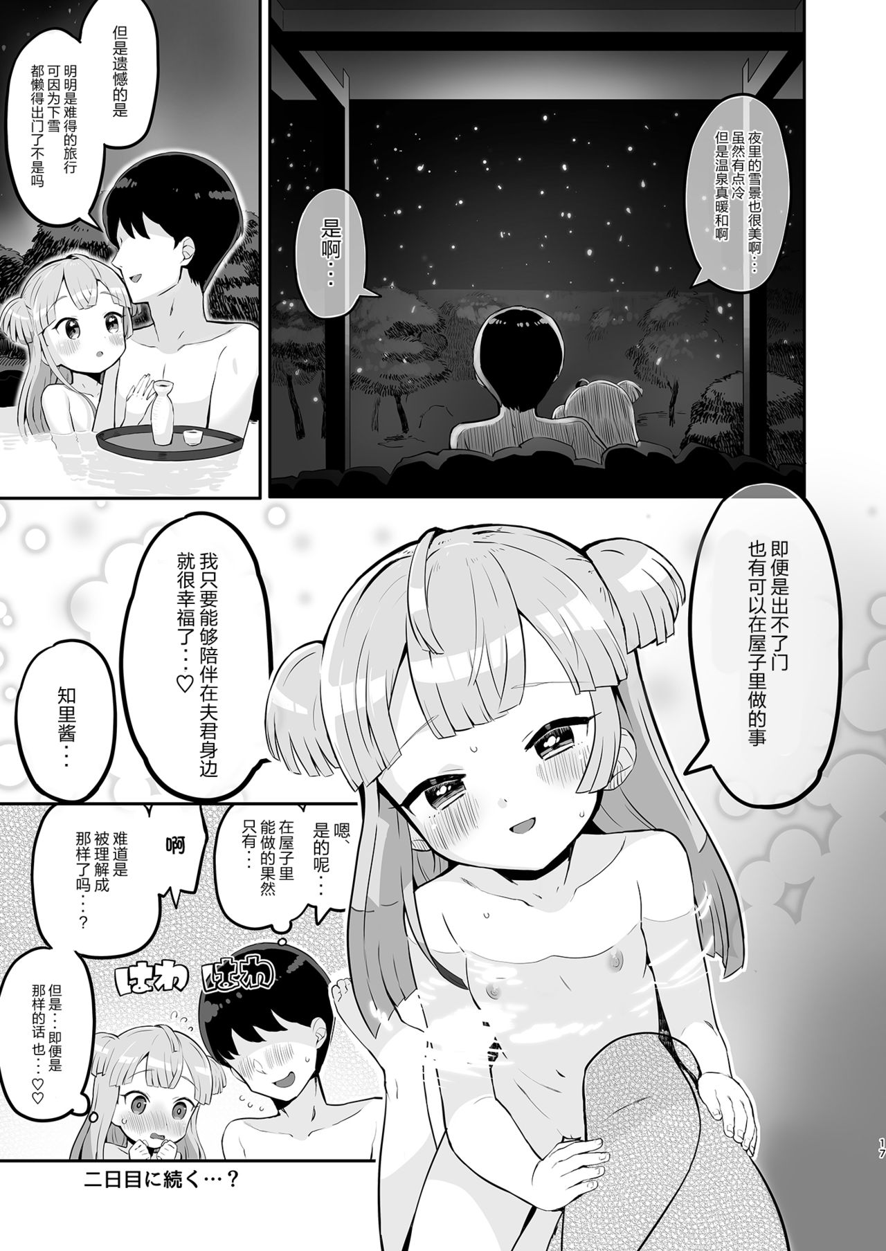 [日本漫画] [Toranoe no Makimono (Toranoe)] Tsukigawa Chiri to Konzen Ryokou (Pripara  单本,萝莉,单女,单男#[20P]-17