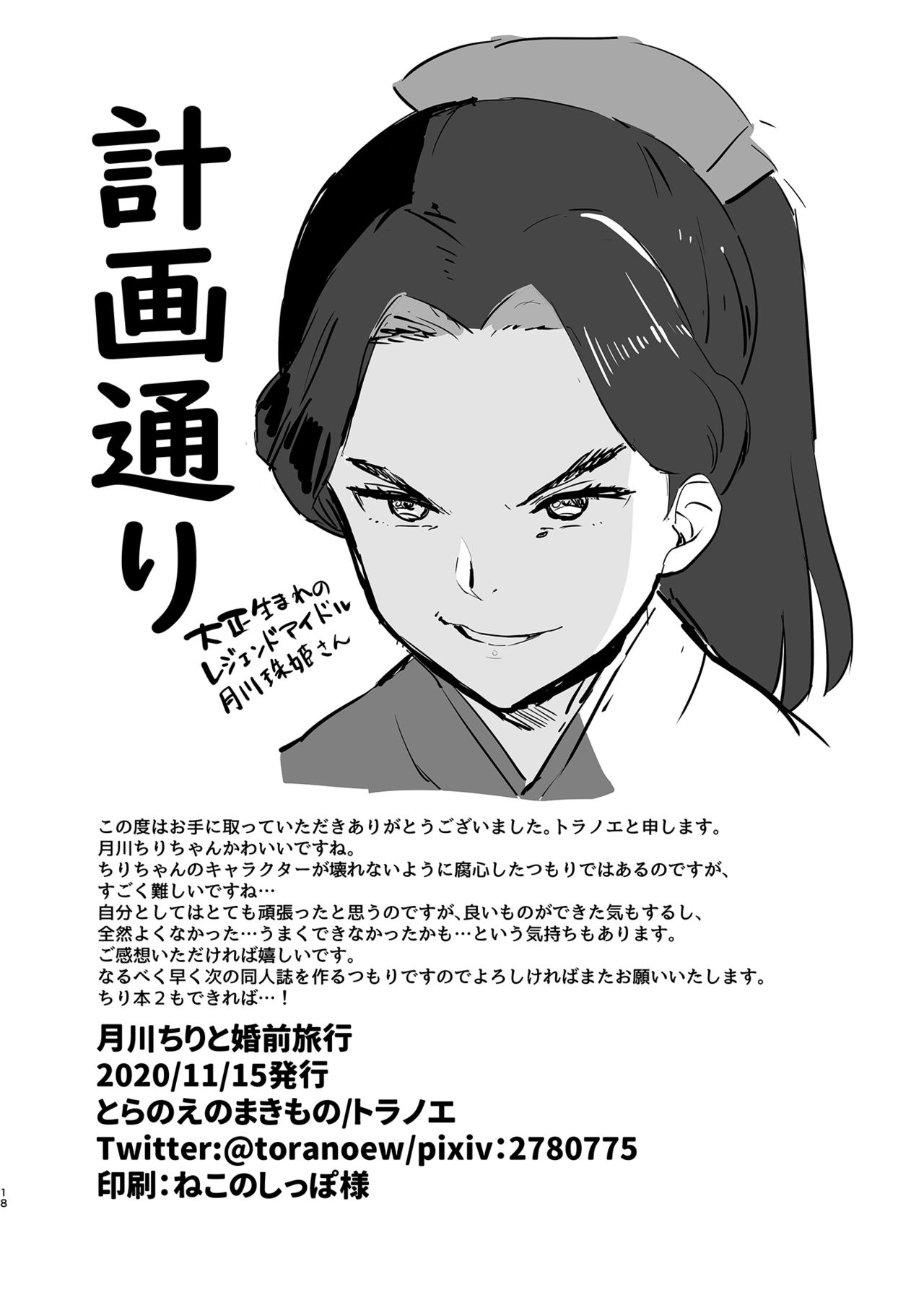 [日本漫画] [Toranoe no Makimono (Toranoe)] Tsukigawa Chiri to Konzen Ryokou (Pripara  单本,萝莉,单女,单男#[20P]-18