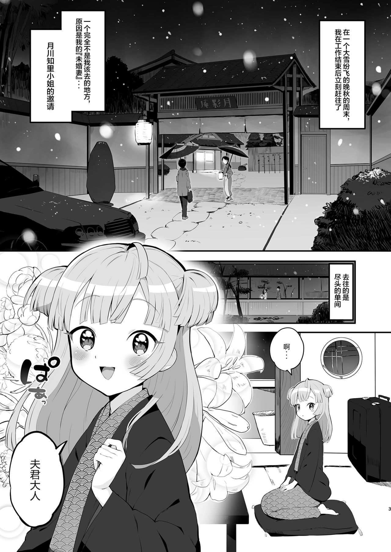 [日本漫画] [Toranoe no Makimono (Toranoe)] Tsukigawa Chiri to Konzen Ryokou (Pripara  单本,萝莉,单女,单男#[20P]-3