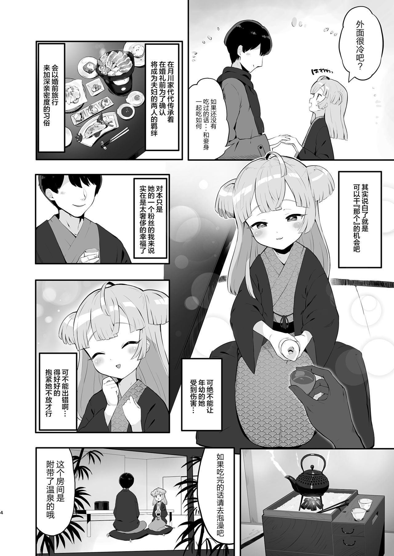 [日本漫画] [Toranoe no Makimono (Toranoe)] Tsukigawa Chiri to Konzen Ryokou (Pripara  单本,萝莉,单女,单男#[20P]-4