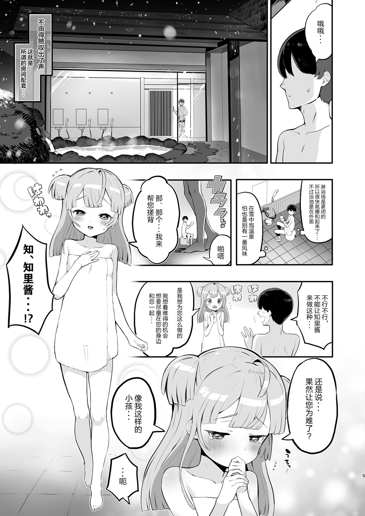 [日本漫画] [Toranoe no Makimono (Toranoe)] Tsukigawa Chiri to Konzen Ryokou (Pripara  单本,萝莉,单女,单男#[20P]-5