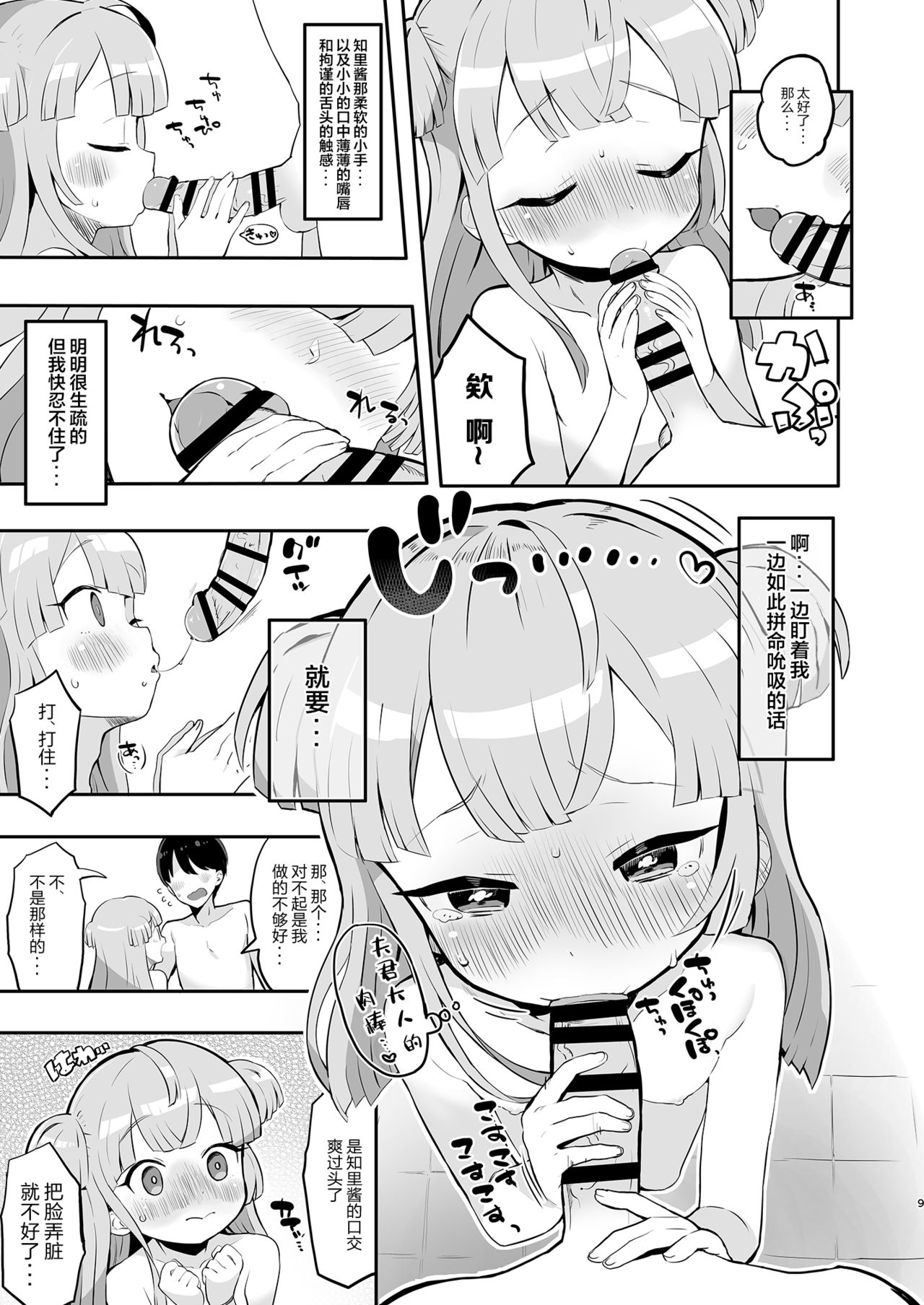 [日本漫画] [Toranoe no Makimono (Toranoe)] Tsukigawa Chiri to Konzen Ryokou (Pripara  单本,萝莉,单女,单男#[20P]-9