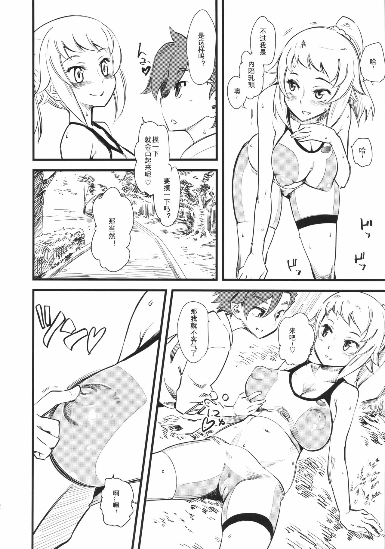 [日本漫画] (C87) [Hi-Per Pinch (clover)] Hoshino Fumina Sekai-kun Senyou W/C desu! (Gundam Build Fighters Try)  单本,正太控,肛门,单男,群P#[26P]-3
