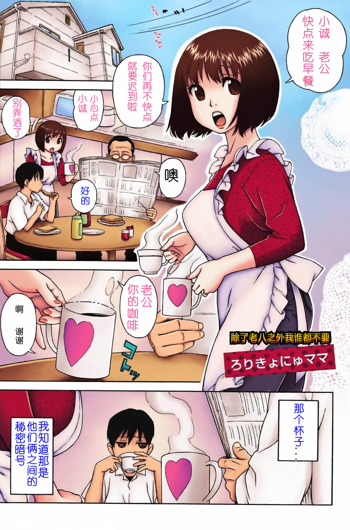 [日本漫画] [Jingrock] Loli Kyonyuu Mama (Love Letter) [Chinese] [Colorized] [Decensored] 单本,巨乳大奶,不伦,单女,女学生制服,单男#[22P]-1
