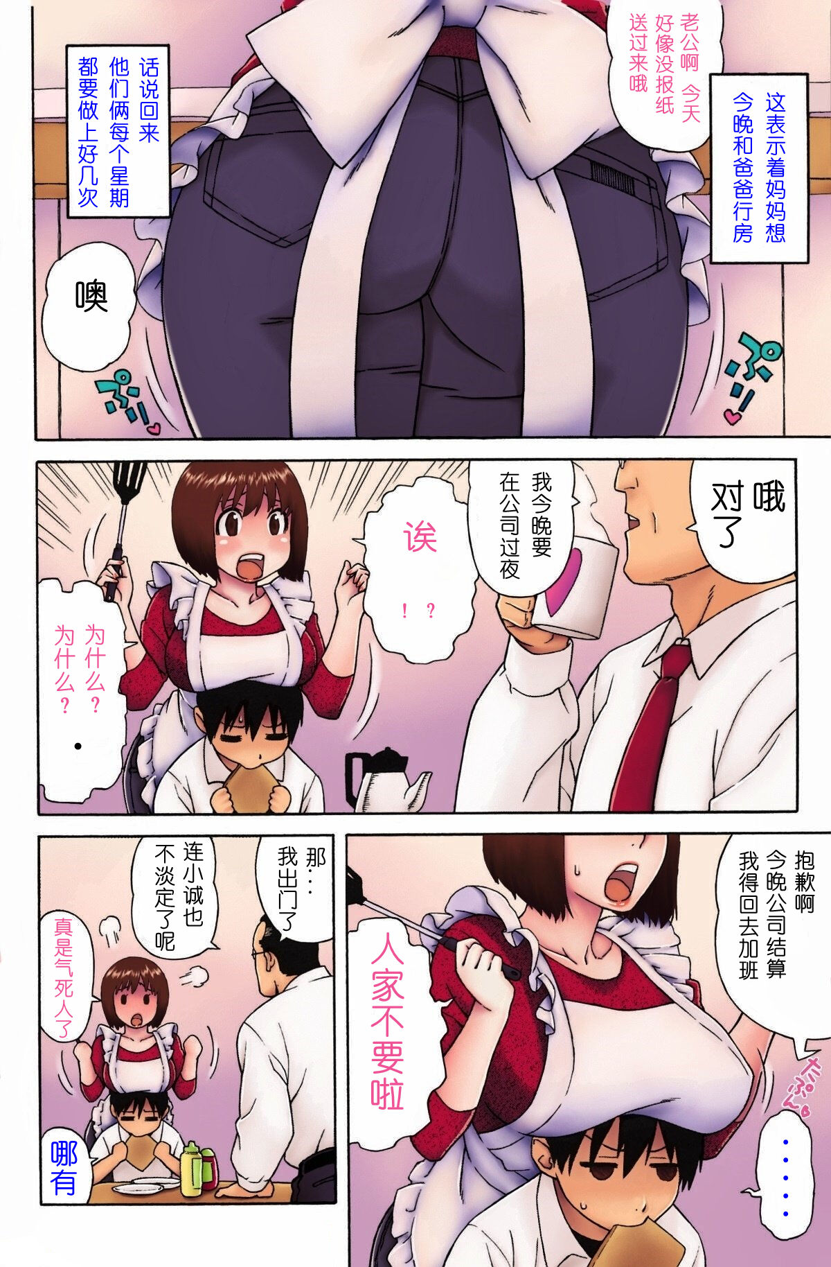 [日本漫画] [Jingrock] Loli Kyonyuu Mama (Love Letter) [Chinese] [Colorized] [Decensored] 单本,巨乳大奶,不伦,单女,女学生制服,单男#[22P]-2