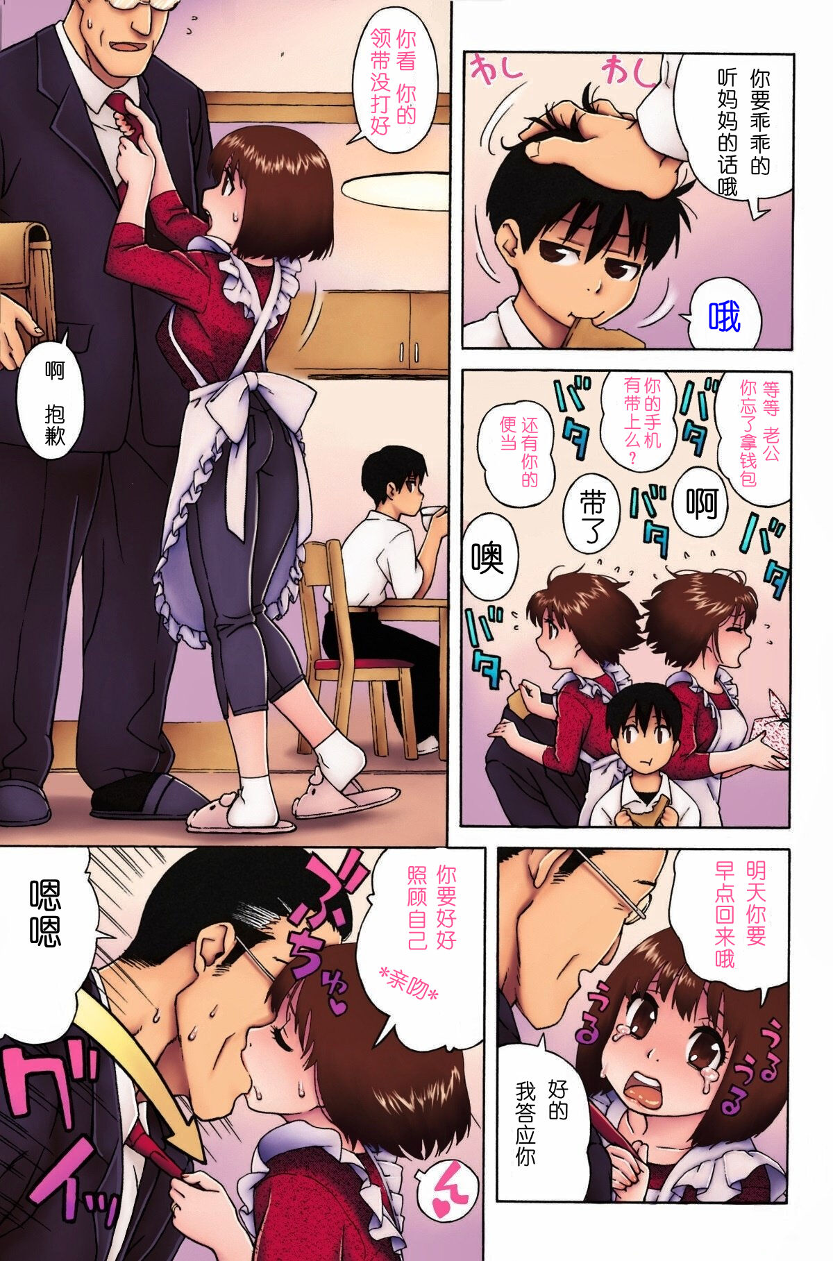 [日本漫画] [Jingrock] Loli Kyonyuu Mama (Love Letter) [Chinese] [Colorized] [Decensored] 单本,巨乳大奶,不伦,单女,女学生制服,单男#[22P]-3