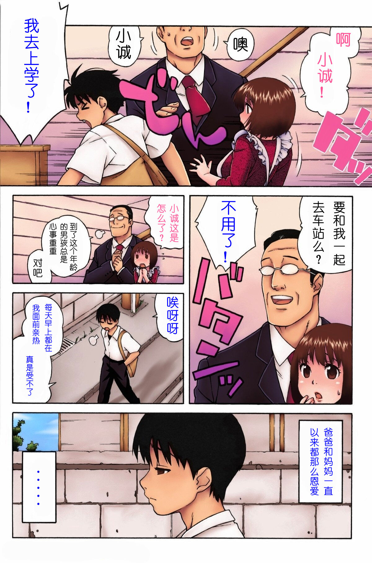 [日本漫画] [Jingrock] Loli Kyonyuu Mama (Love Letter) [Chinese] [Colorized] [Decensored] 单本,巨乳大奶,不伦,单女,女学生制服,单男#[22P]-5