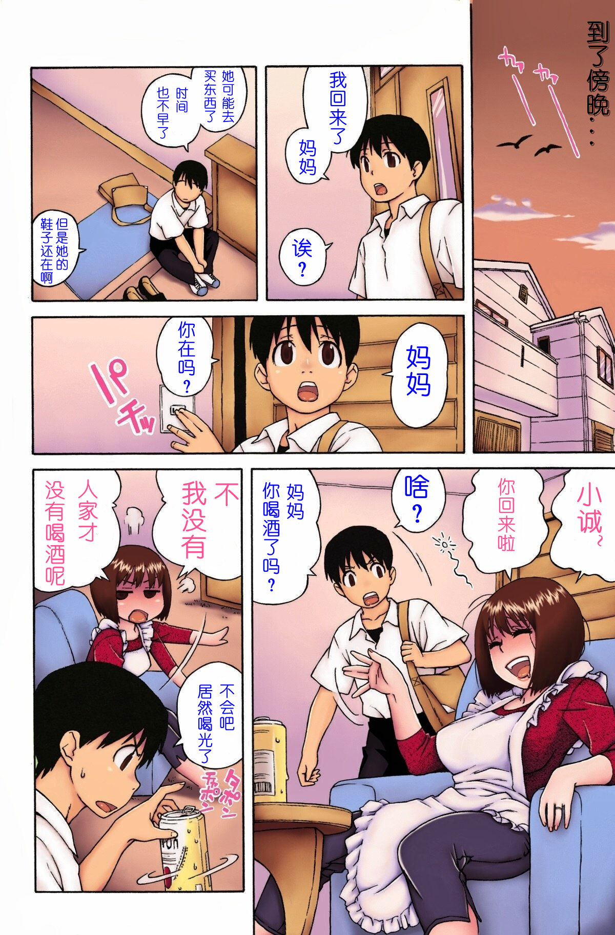 [日本漫画] [Jingrock] Loli Kyonyuu Mama (Love Letter) [Chinese] [Colorized] [Decensored] 单本,巨乳大奶,不伦,单女,女学生制服,单男#[22P]-6