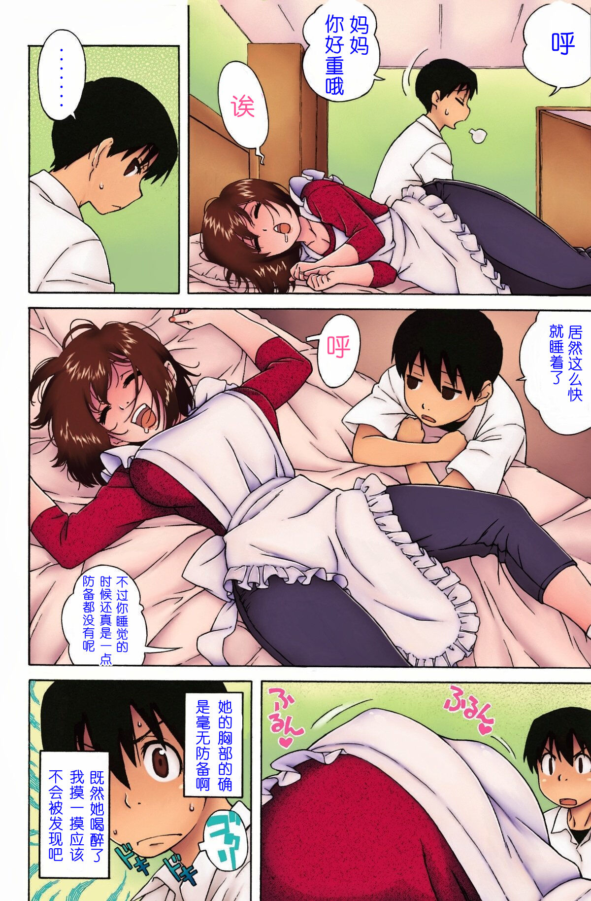 [日本漫画] [Jingrock] Loli Kyonyuu Mama (Love Letter) [Chinese] [Colorized] [Decensored] 单本,巨乳大奶,不伦,单女,女学生制服,单男#[22P]-8