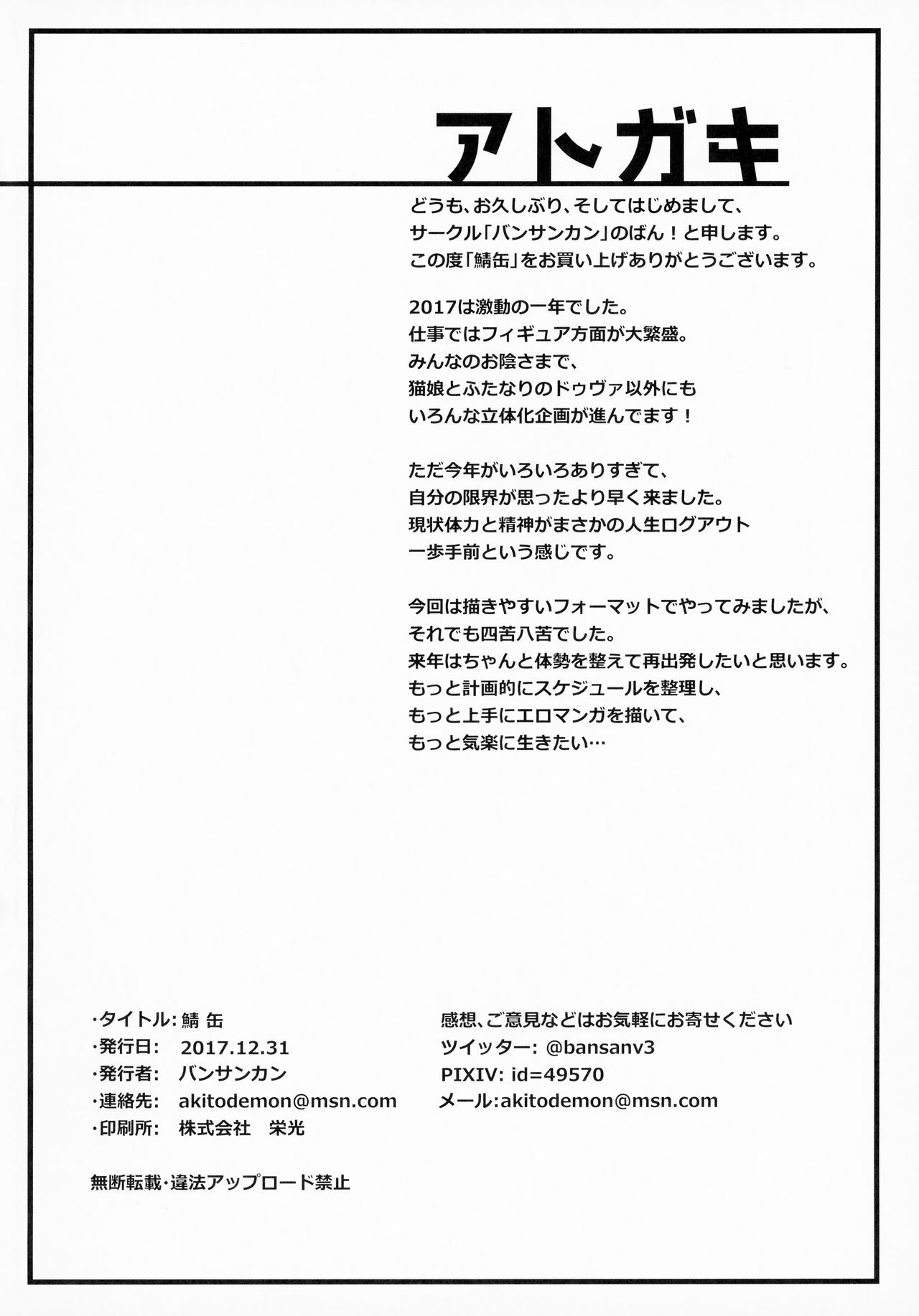 [日本漫画] (C93) [Bansankan (Ban!)] Sabacan + Omake Clear File (Fate/Grand Order) 单本,巨乳大奶,口交,群P,丝袜#[22P]-19