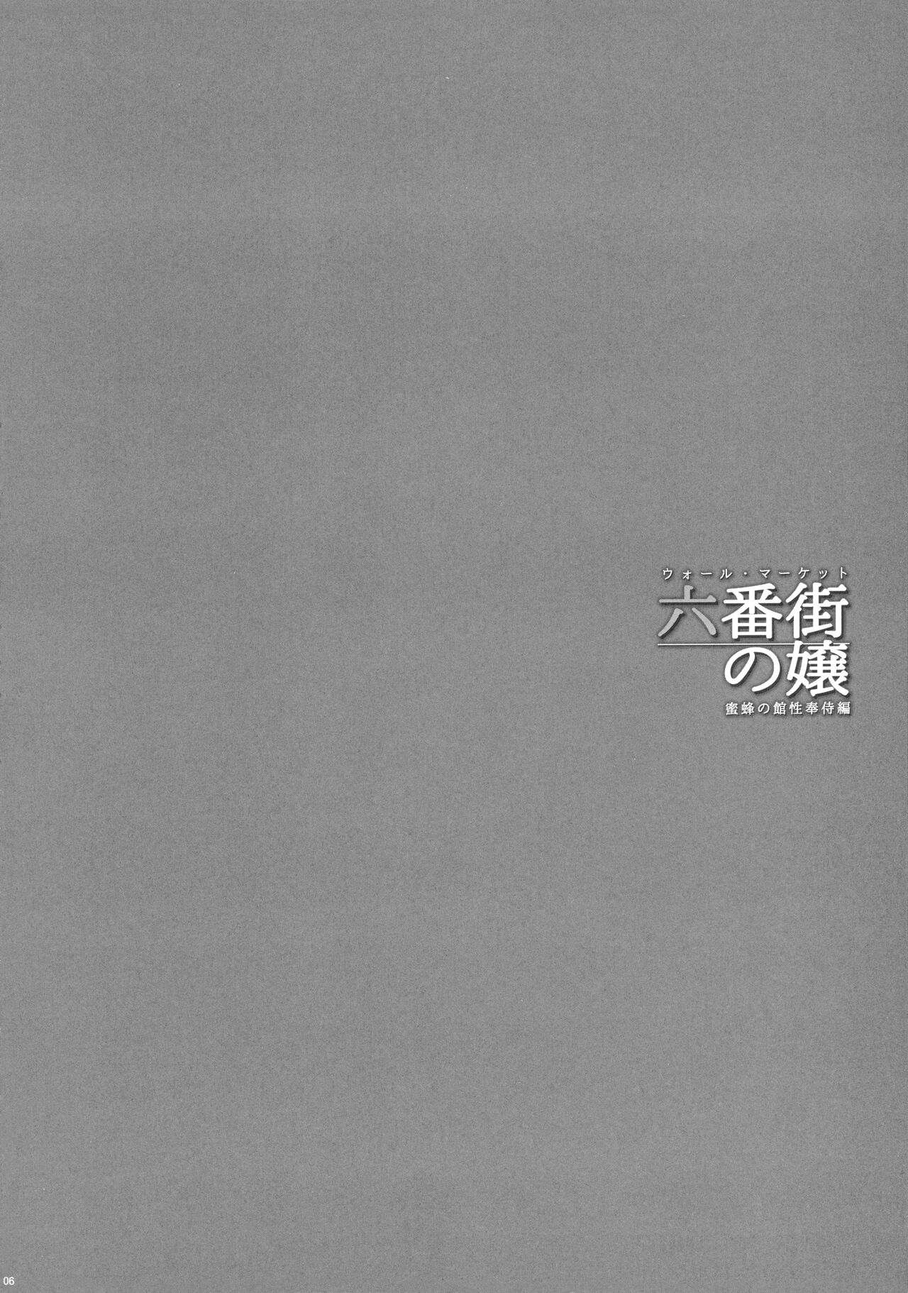 [日本漫画] (C99) [MAIDOLL (Fei)] Wall Street no Jyou Mitsubachi no Yakata Sei Houji Hen (Final Fantasy VII)   单本,正太控,巨乳大奶,单女,群P#[24P]-4