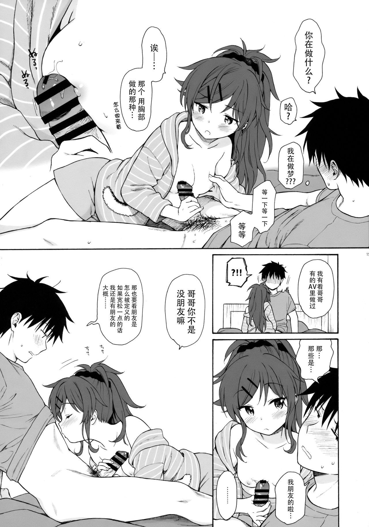 [Manga] (Super27) [fancy aspers) HMI Made 4 (Qualanea Cde) Single book, loli, single female, single male#[25P]-14