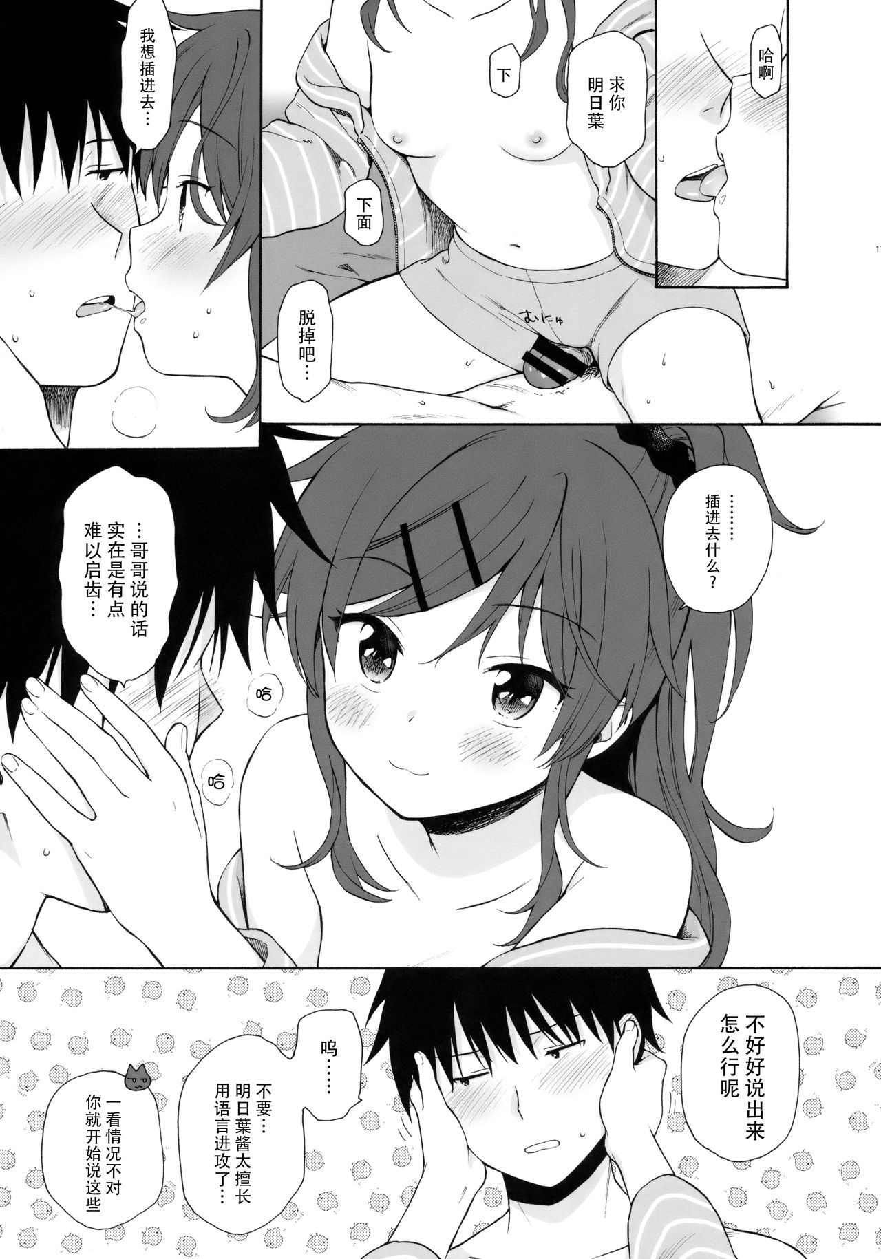 [Manga] (Super27) [fancy aspers) HMI Made 4 (Qualanea Cde) Single book, loli, single female, single male#[25P]-16