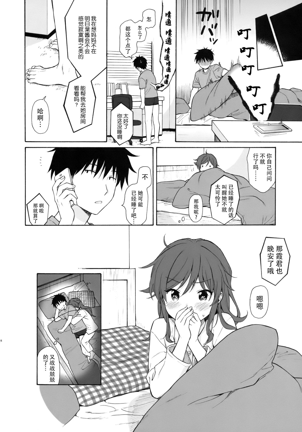 [Manga] (Super27) [fancy aspers) HMI Made 4 (Qualanea Cde) Single book, loli, single female, single male#[25P]-23