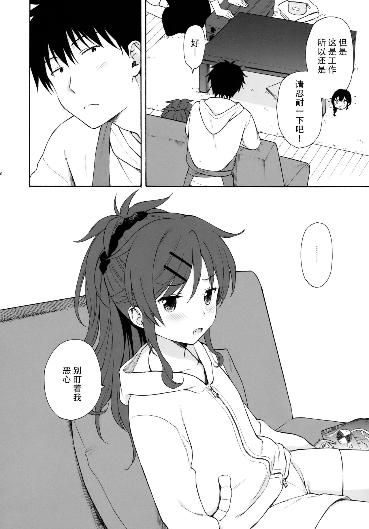 [Manga] (Super27) [fancy aspers) HMI Made 4 (Qualanea Cde) Single book, loli, single female, single male#[25P]-5