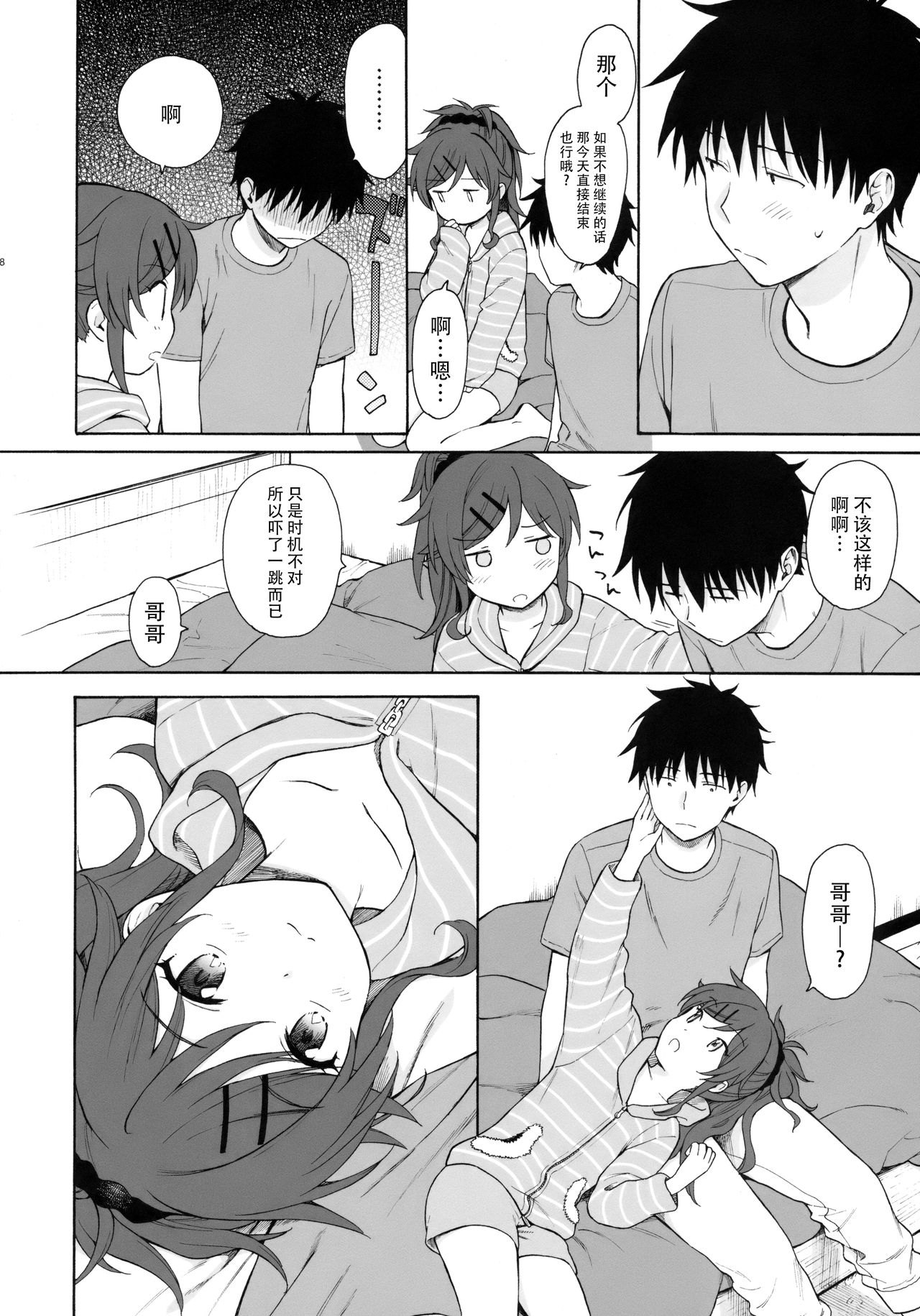 [Manga] (Super27) [fancy aspers) HMI Made 4 (Qualanea Cde) Single book, loli, single female, single male#[25P]-7