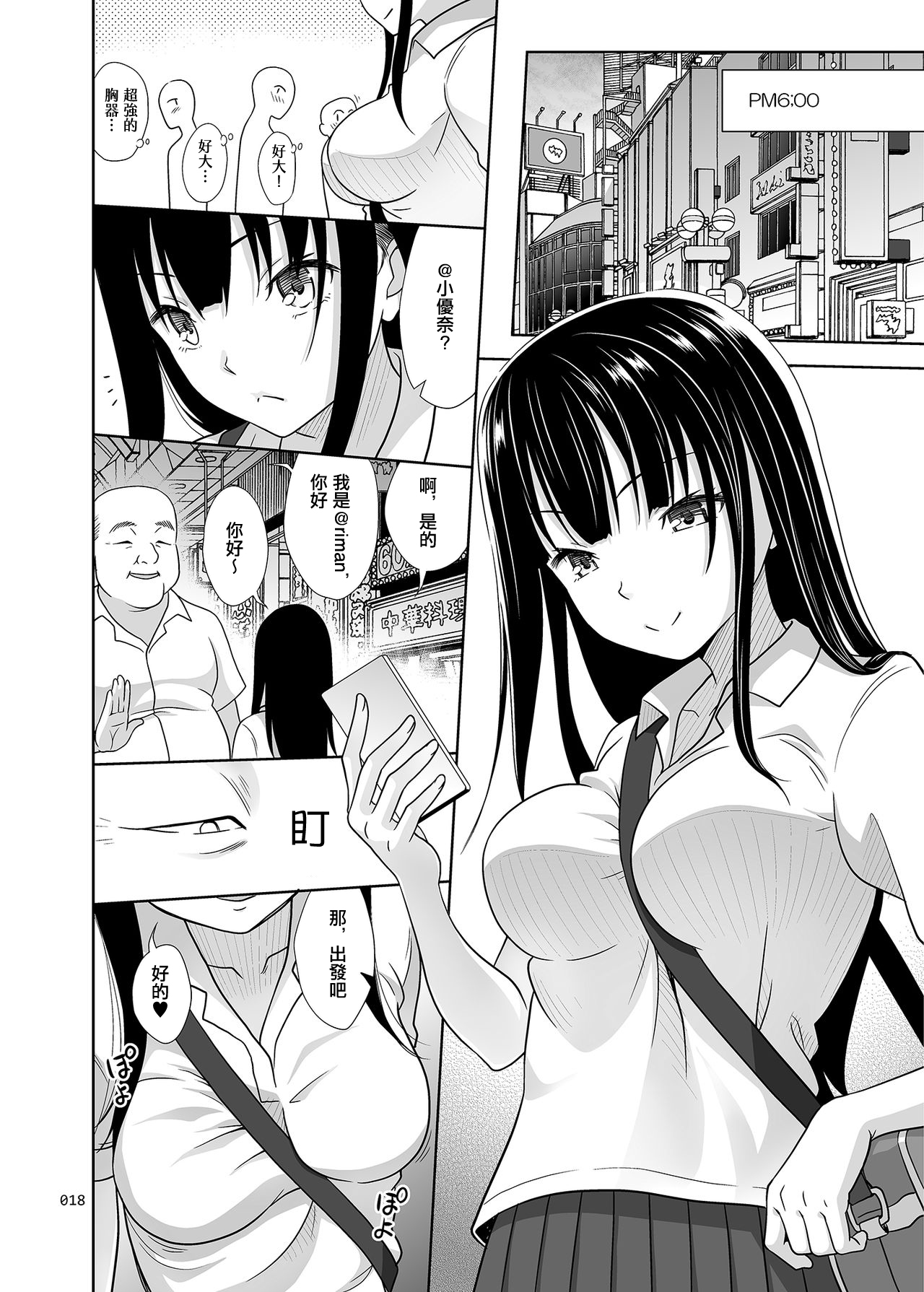 [日本漫画] [antyuumosaku (malcorond)] Yuna-chan no Ichinichi  優奈醬的一日   单本,巨乳大奶,单女,女学生制服,内射中出#[34P]-17