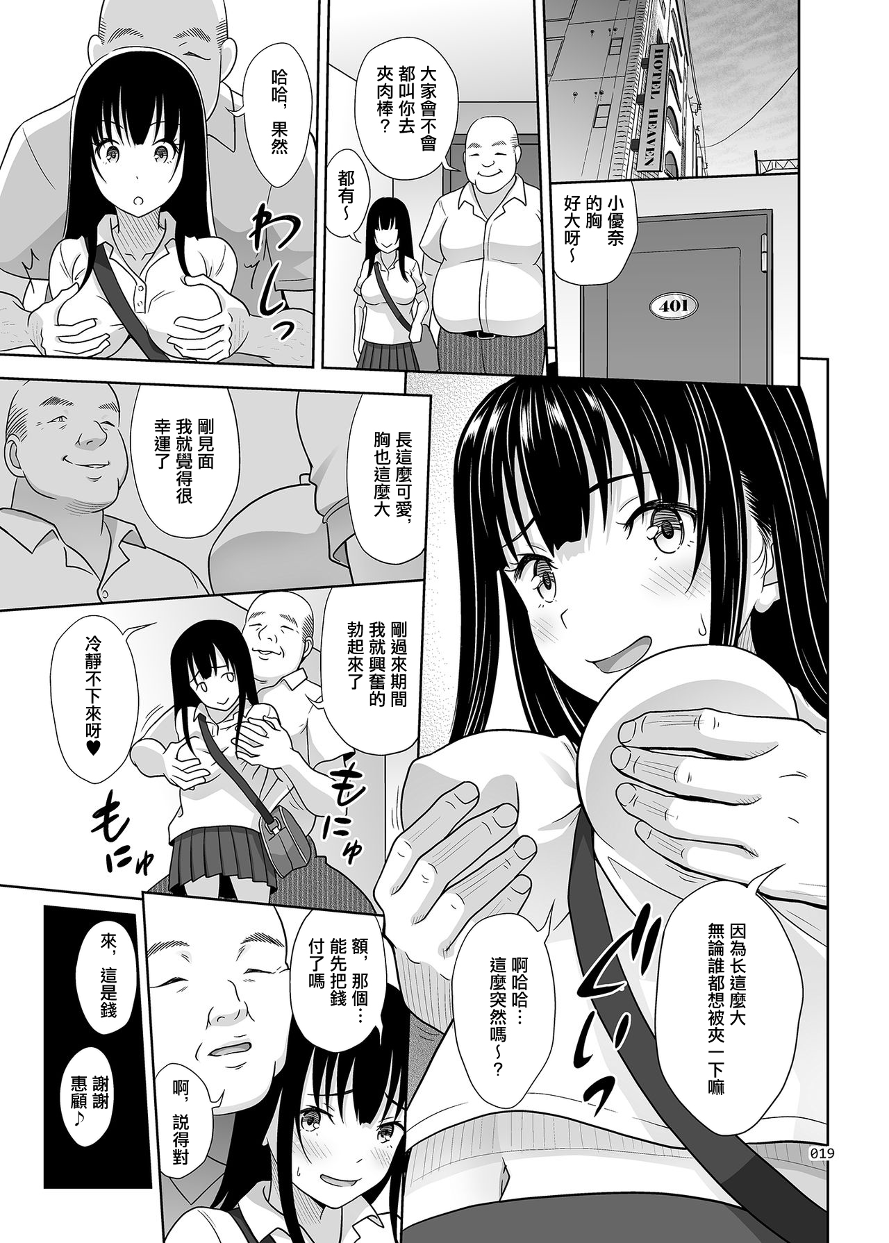 [日本漫画] [antyuumosaku (malcorond)] Yuna-chan no Ichinichi  優奈醬的一日   单本,巨乳大奶,单女,女学生制服,内射中出#[34P]-18