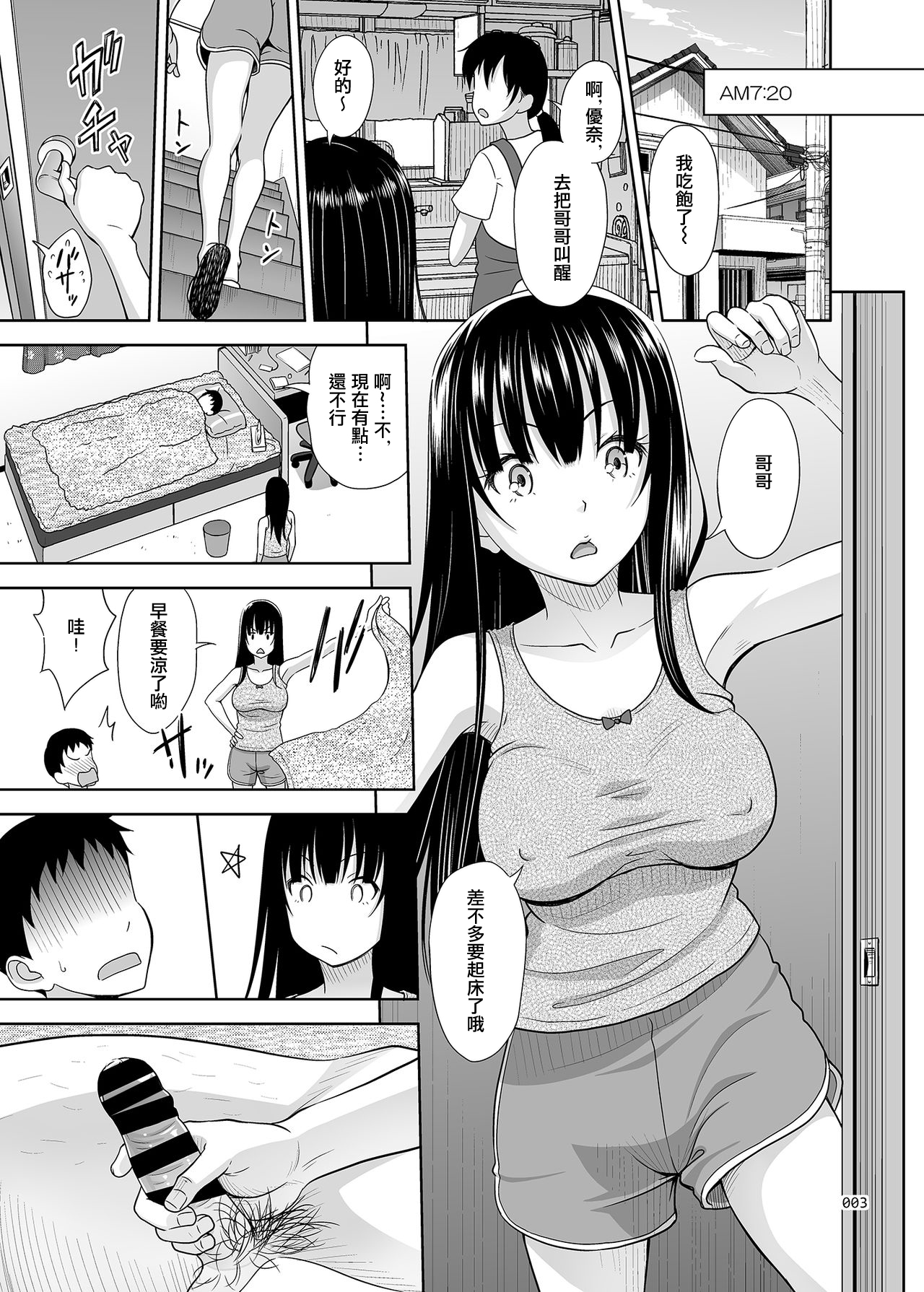 [日本漫画] [antyuumosaku (malcorond)] Yuna-chan no Ichinichi  優奈醬的一日   单本,巨乳大奶,单女,女学生制服,内射中出#[34P]-2