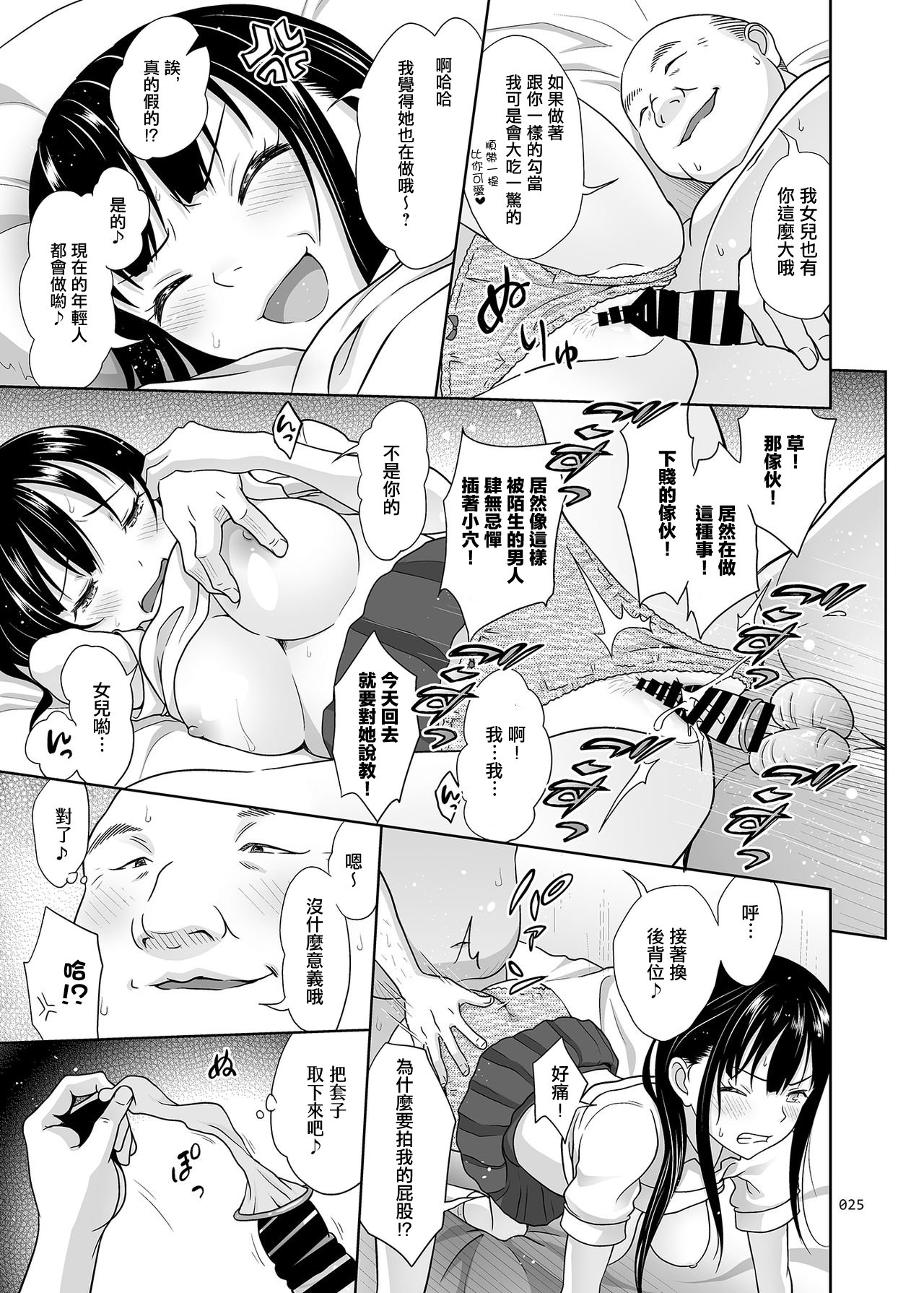 [日本漫画] [antyuumosaku (malcorond)] Yuna-chan no Ichinichi  優奈醬的一日   单本,巨乳大奶,单女,女学生制服,内射中出#[34P]-24