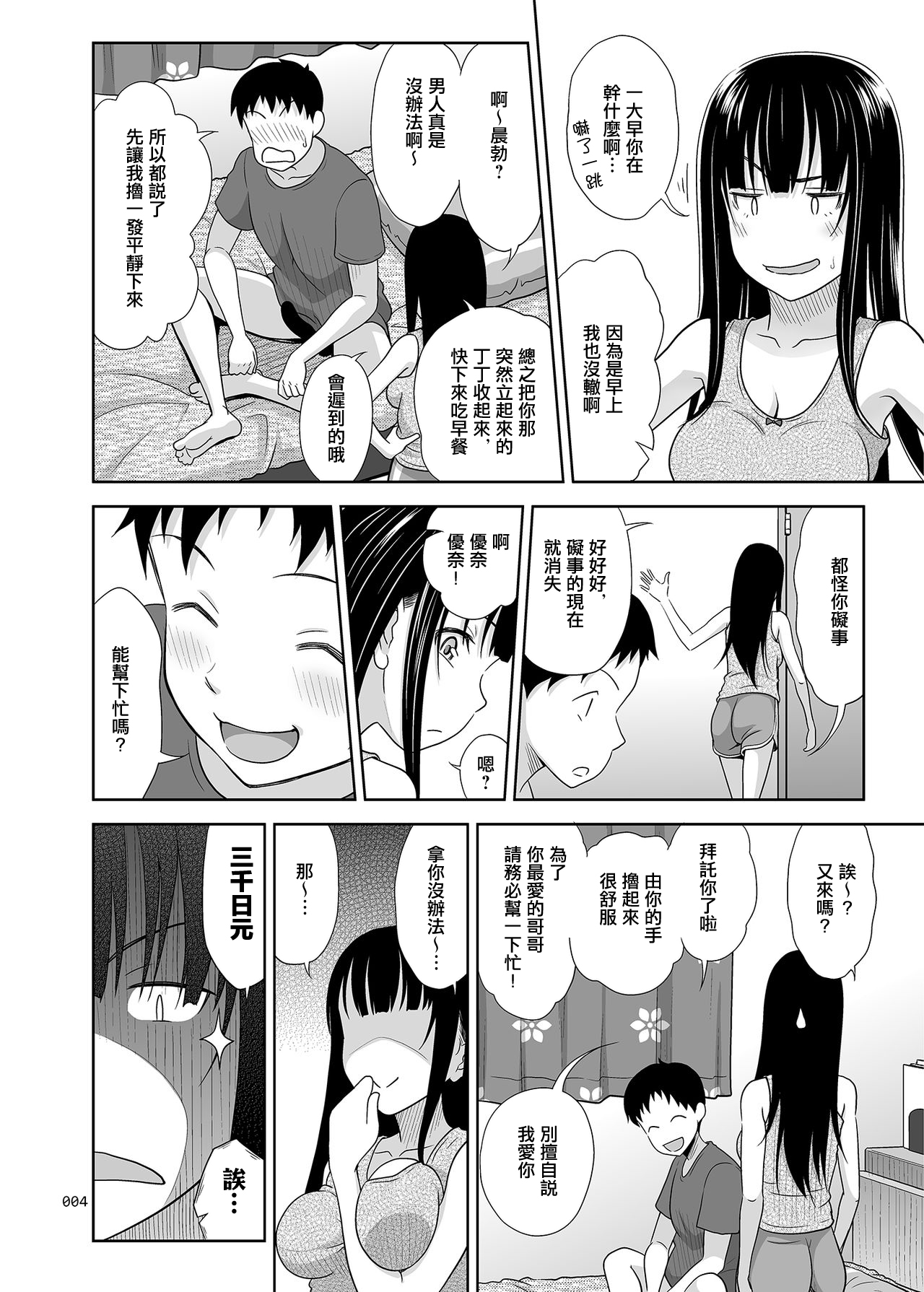 [日本漫画] [antyuumosaku (malcorond)] Yuna-chan no Ichinichi  優奈醬的一日   单本,巨乳大奶,单女,女学生制服,内射中出#[34P]-3
