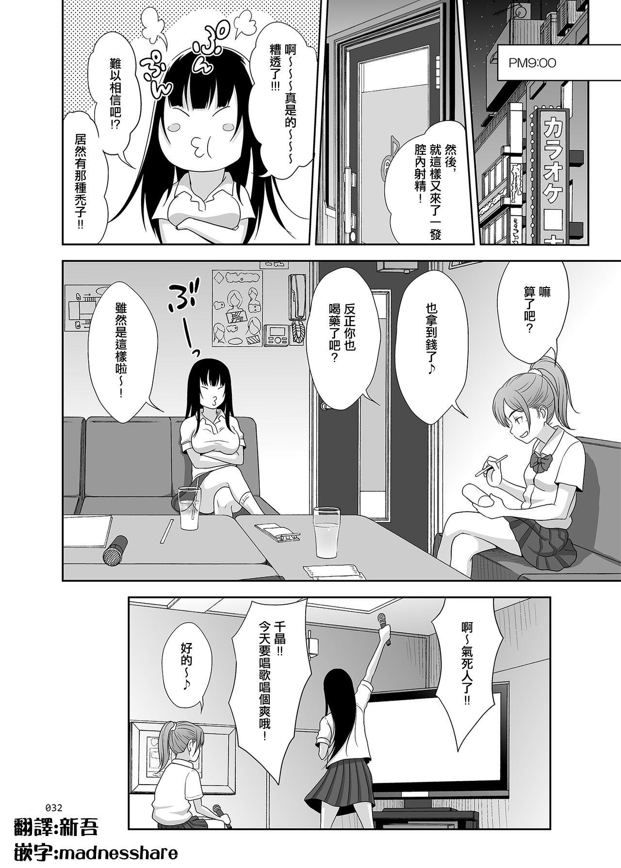 [日本漫画] [antyuumosaku (malcorond)] Yuna-chan no Ichinichi  優奈醬的一日   单本,巨乳大奶,单女,女学生制服,内射中出#[34P]-31