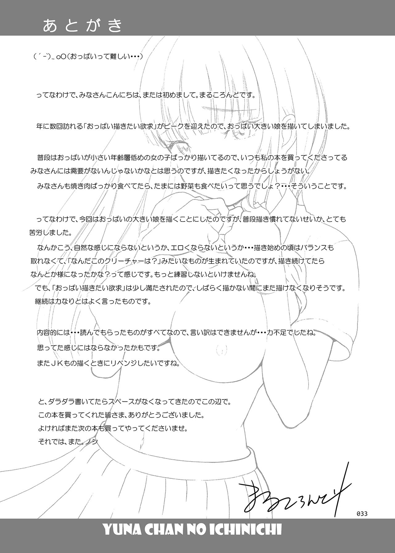 [日本漫画] [antyuumosaku (malcorond)] Yuna-chan no Ichinichi  優奈醬的一日   单本,巨乳大奶,单女,女学生制服,内射中出#[34P]-32
