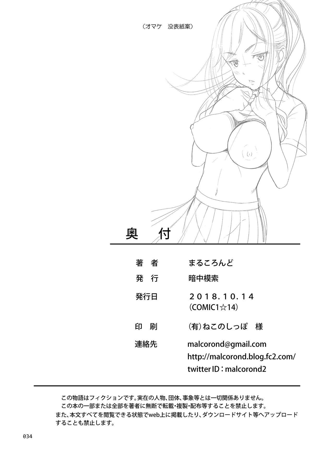 [日本漫画] [antyuumosaku (malcorond)] Yuna-chan no Ichinichi  優奈醬的一日   单本,巨乳大奶,单女,女学生制服,内射中出#[34P]-33
