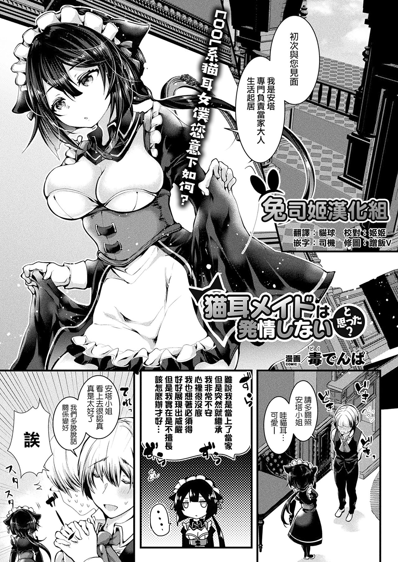 [日本漫画] [Doku Denpa] Nekomimi Maid wa Hatsujou Shinai to Omotta? (COMIC Unreal 2018-08 Vol. 74)   单本,女仆,巨乳大奶,单女,兽耳,单男,丝袜#[17P]-1