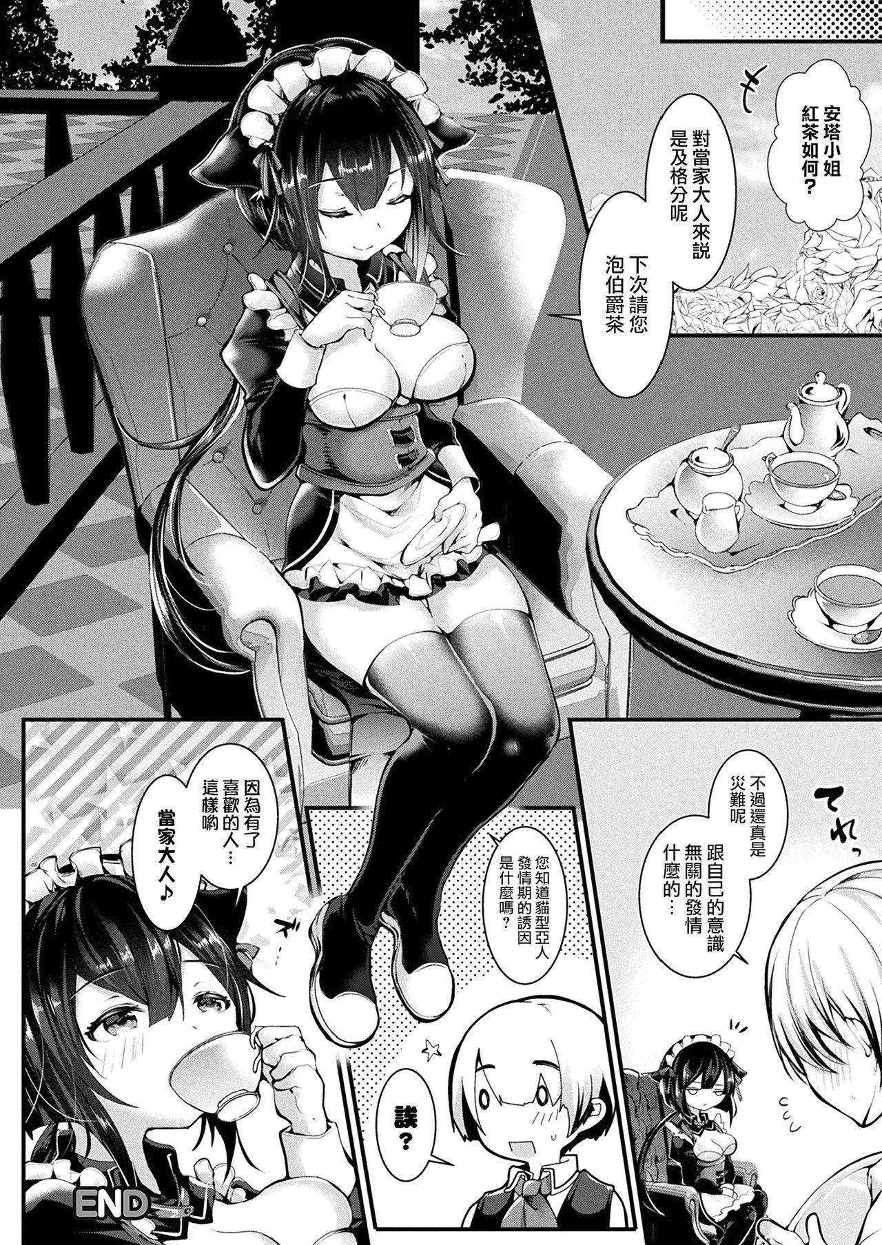 [日本漫画] [Doku Denpa] Nekomimi Maid wa Hatsujou Shinai to Omotta? (COMIC Unreal 2018-08 Vol. 74)   单本,女仆,巨乳大奶,单女,兽耳,单男,丝袜#[17P]-17
