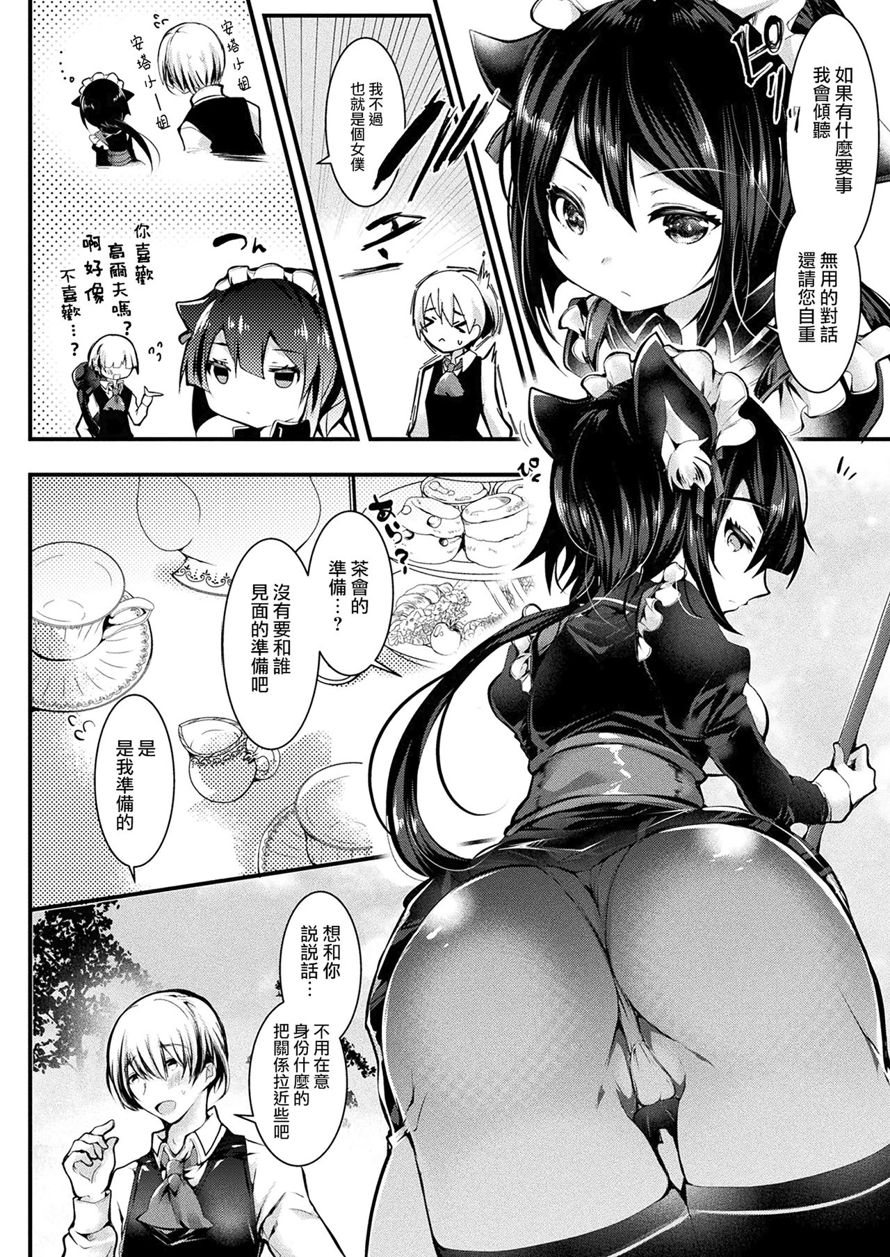 [日本漫画] [Doku Denpa] Nekomimi Maid wa Hatsujou Shinai to Omotta? (COMIC Unreal 2018-08 Vol. 74)   单本,女仆,巨乳大奶,单女,兽耳,单男,丝袜#[17P]-3