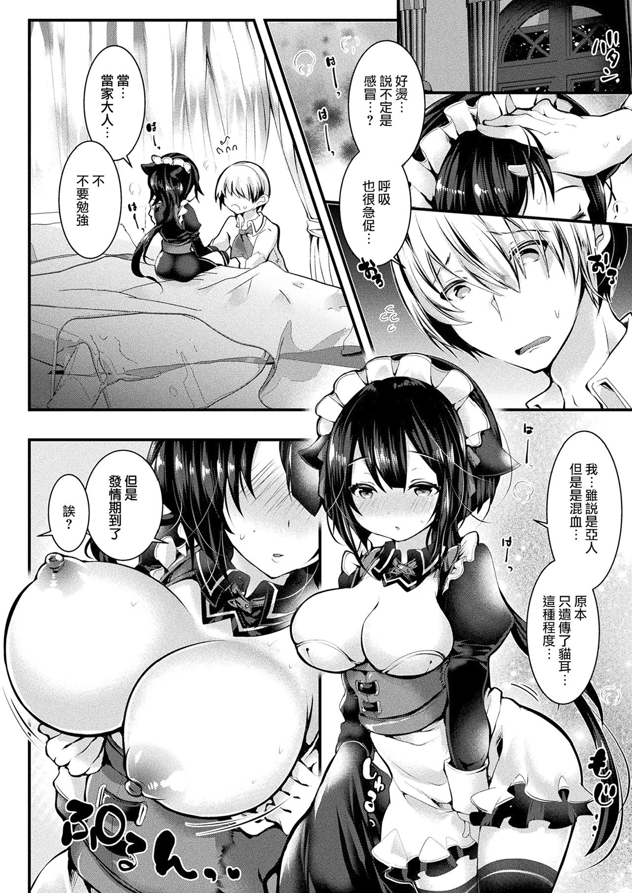 [日本漫画] [Doku Denpa] Nekomimi Maid wa Hatsujou Shinai to Omotta? (COMIC Unreal 2018-08 Vol. 74)   单本,女仆,巨乳大奶,单女,兽耳,单男,丝袜#[17P]-5