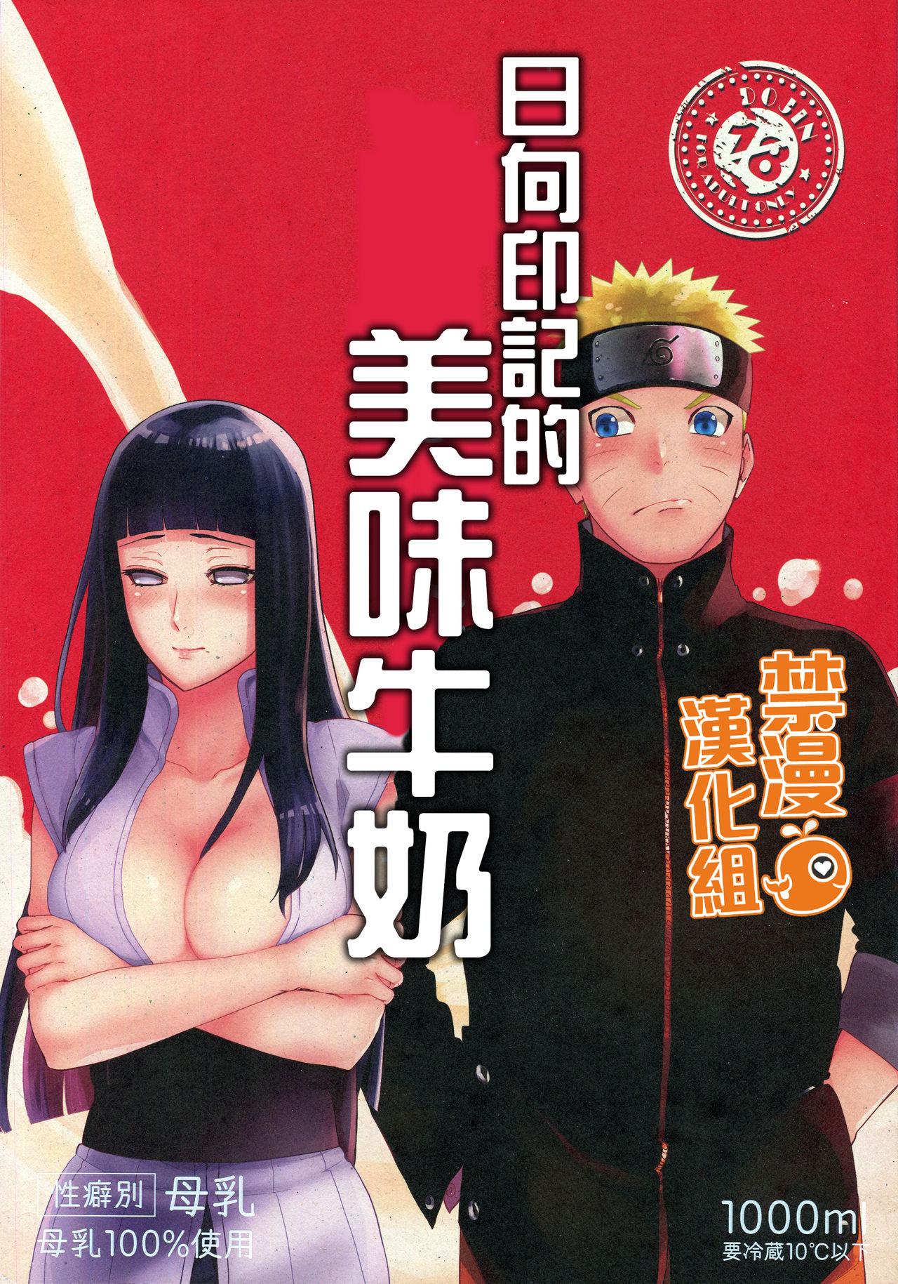 [日本漫画] (HaruCC24 Tokyo) [a 3103 hut (Satomi)] Oishii Milk  日向印記的美味牛奶 (Naruto  单本,单女,单男#[59P]-1
