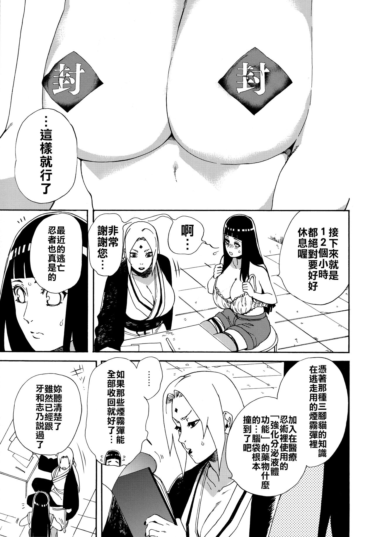 [日本漫画] (HaruCC24 Tokyo) [a 3103 hut (Satomi)] Oishii Milk  日向印記的美味牛奶 (Naruto  单本,单女,单男#[59P]-10