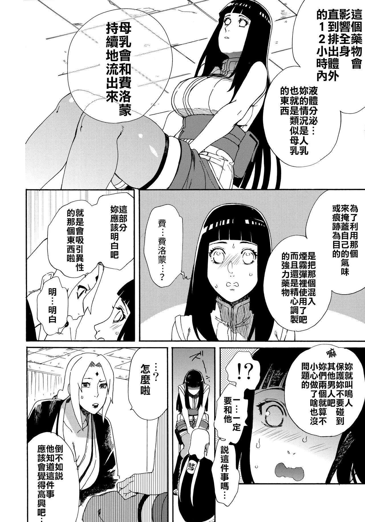 [日本漫画] (HaruCC24 Tokyo) [a 3103 hut (Satomi)] Oishii Milk  日向印記的美味牛奶 (Naruto  单本,单女,单男#[59P]-11